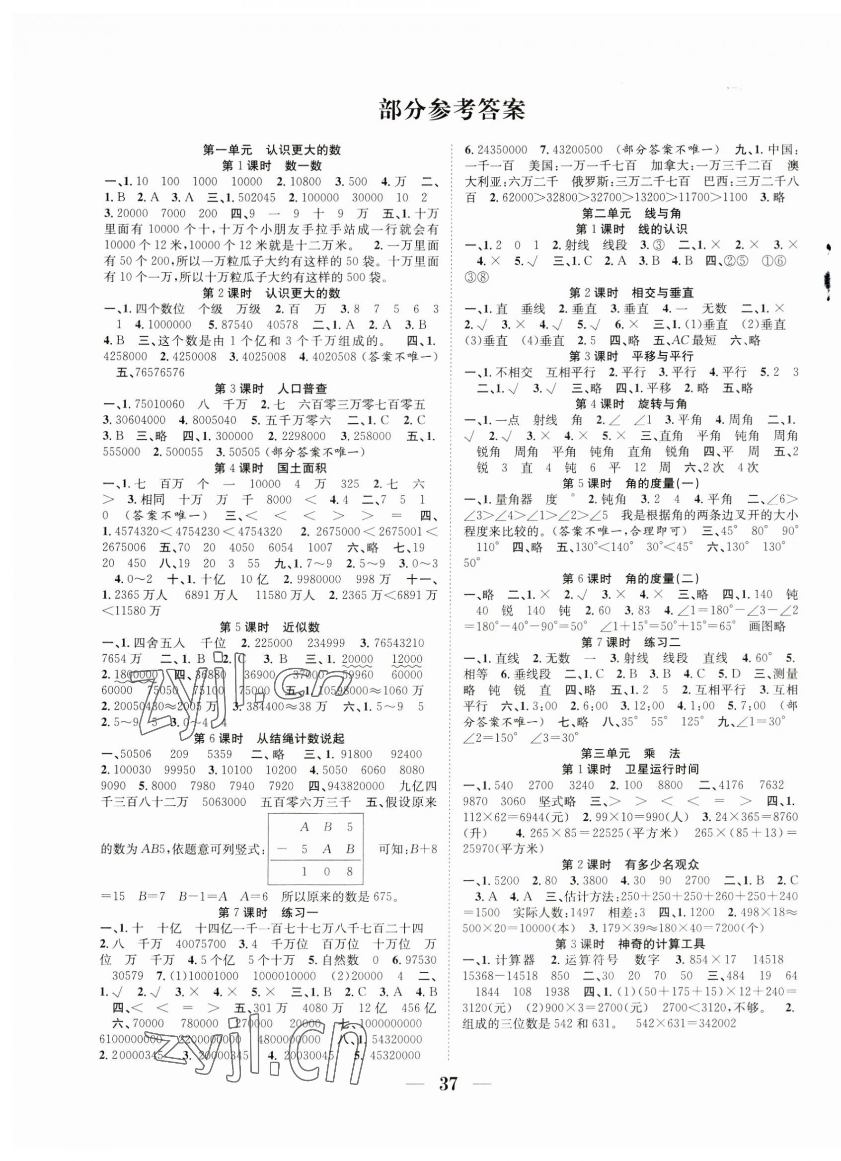 2023年贏在課堂課時(shí)作業(yè)四年級(jí)數(shù)學(xué)上冊(cè)北師大版 第1頁