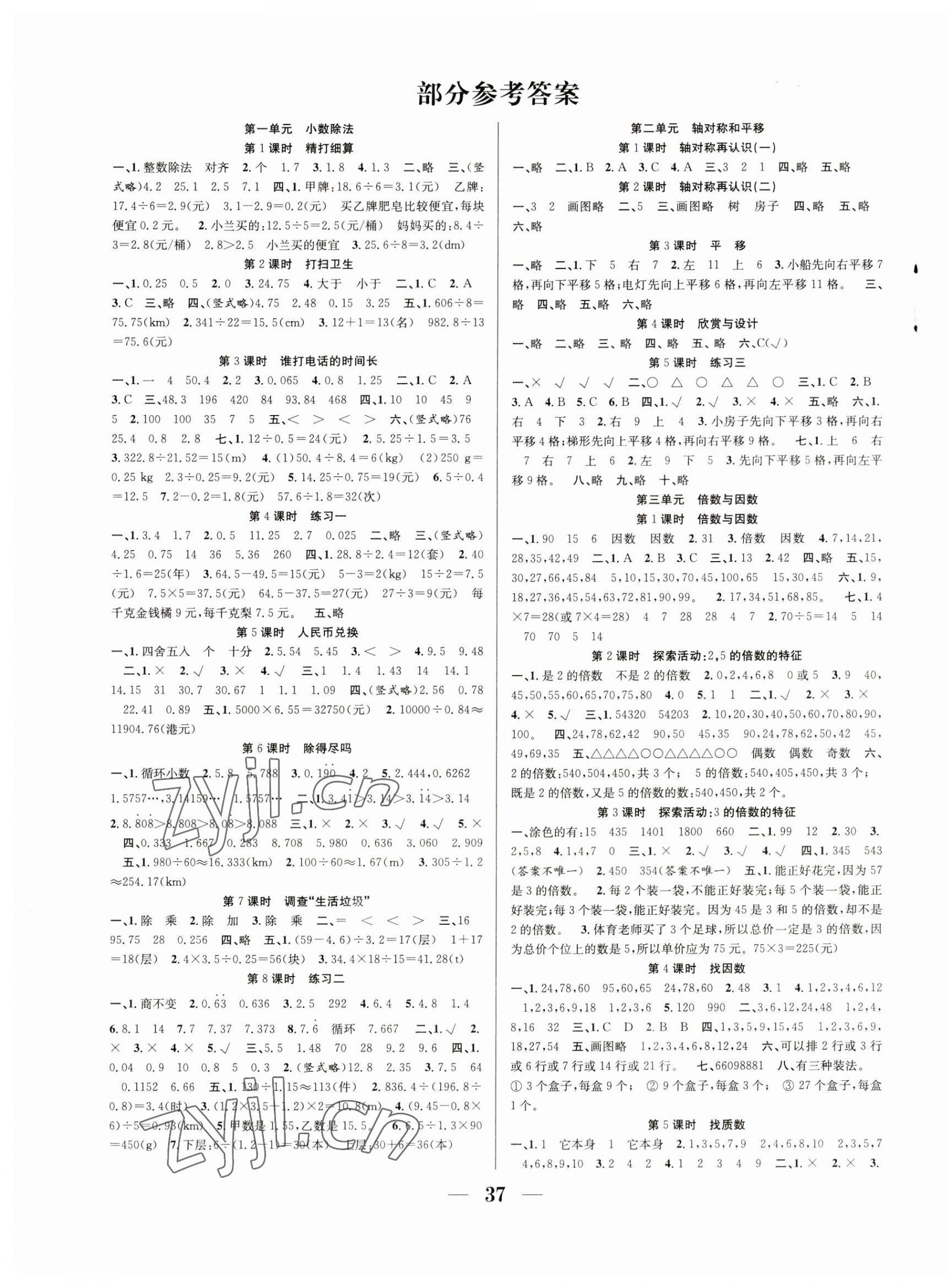 2023年贏在課堂課時(shí)作業(yè)五年級數(shù)學(xué)上冊北師大版 第1頁