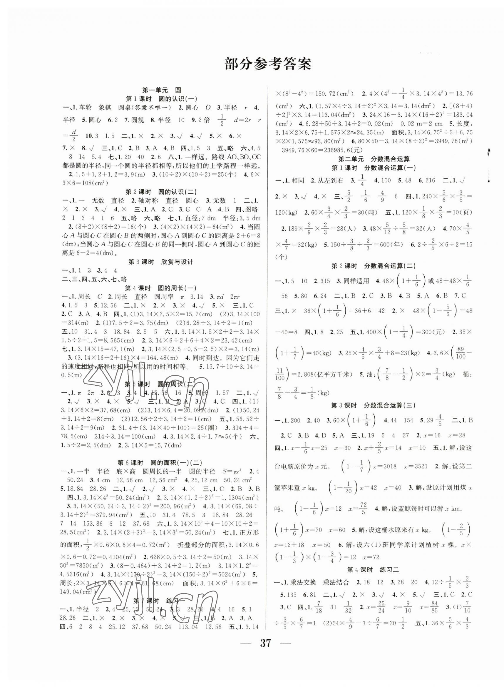 2023年贏在課堂課時(shí)作業(yè)六年級(jí)數(shù)學(xué)上冊北師大版 第1頁