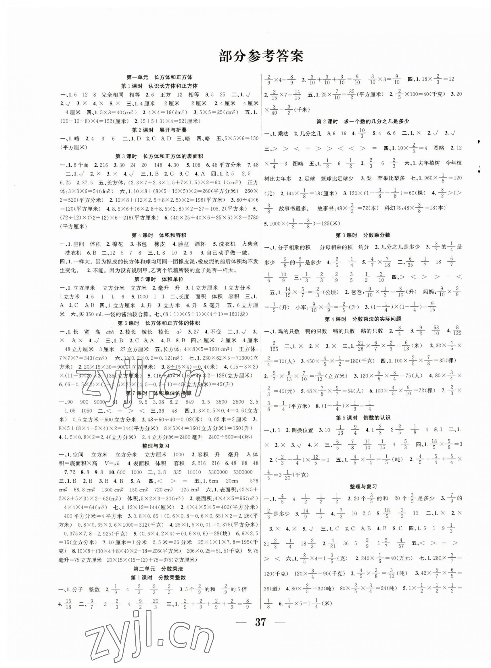 2023年赢在课堂课时作业六年级数学上册苏教版 第1页