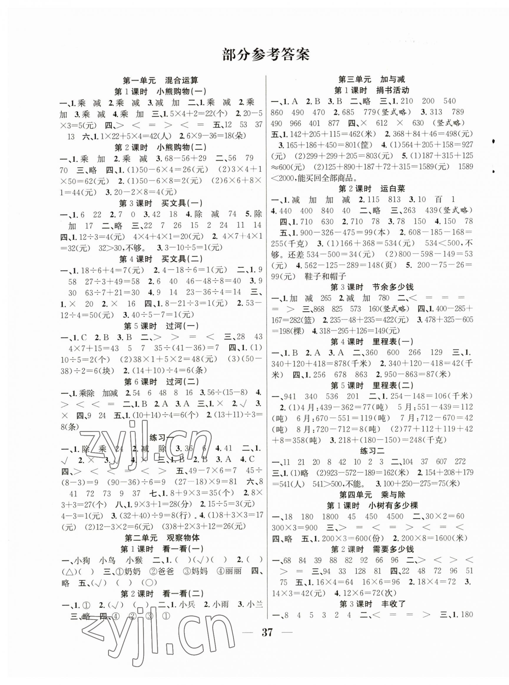 2023年贏在課堂課時作業(yè)三年級數(shù)學(xué)上冊北師大版 第1頁