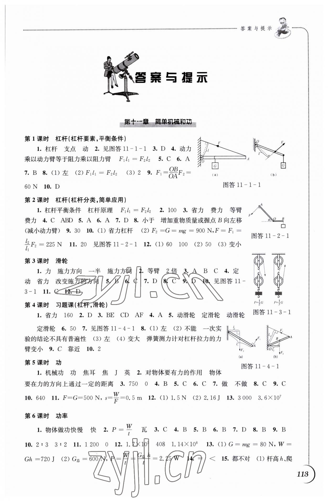 2023年同步练习江苏九年级物理上册苏科版 第1页
