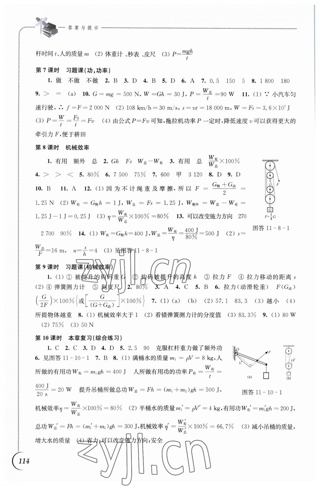 2023年同步练习江苏九年级物理上册苏科版 第2页