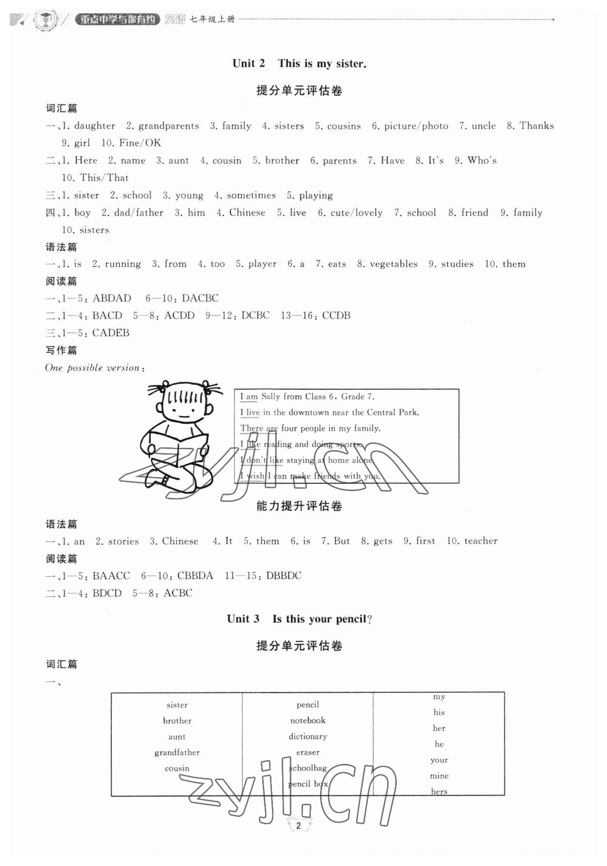 2023年重點(diǎn)中學(xué)與你有約七年級英語上冊人教版 參考答案第2頁