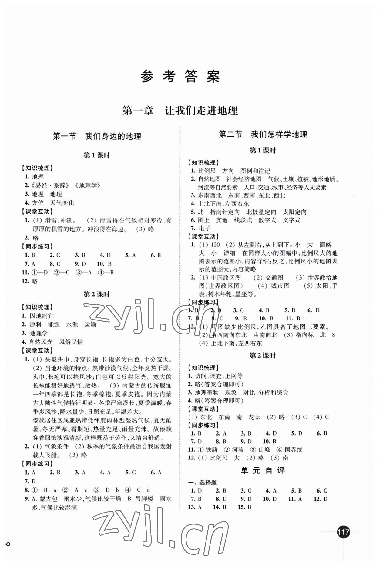 2023年同步练习江苏七年级地理上册湘教版 第1页