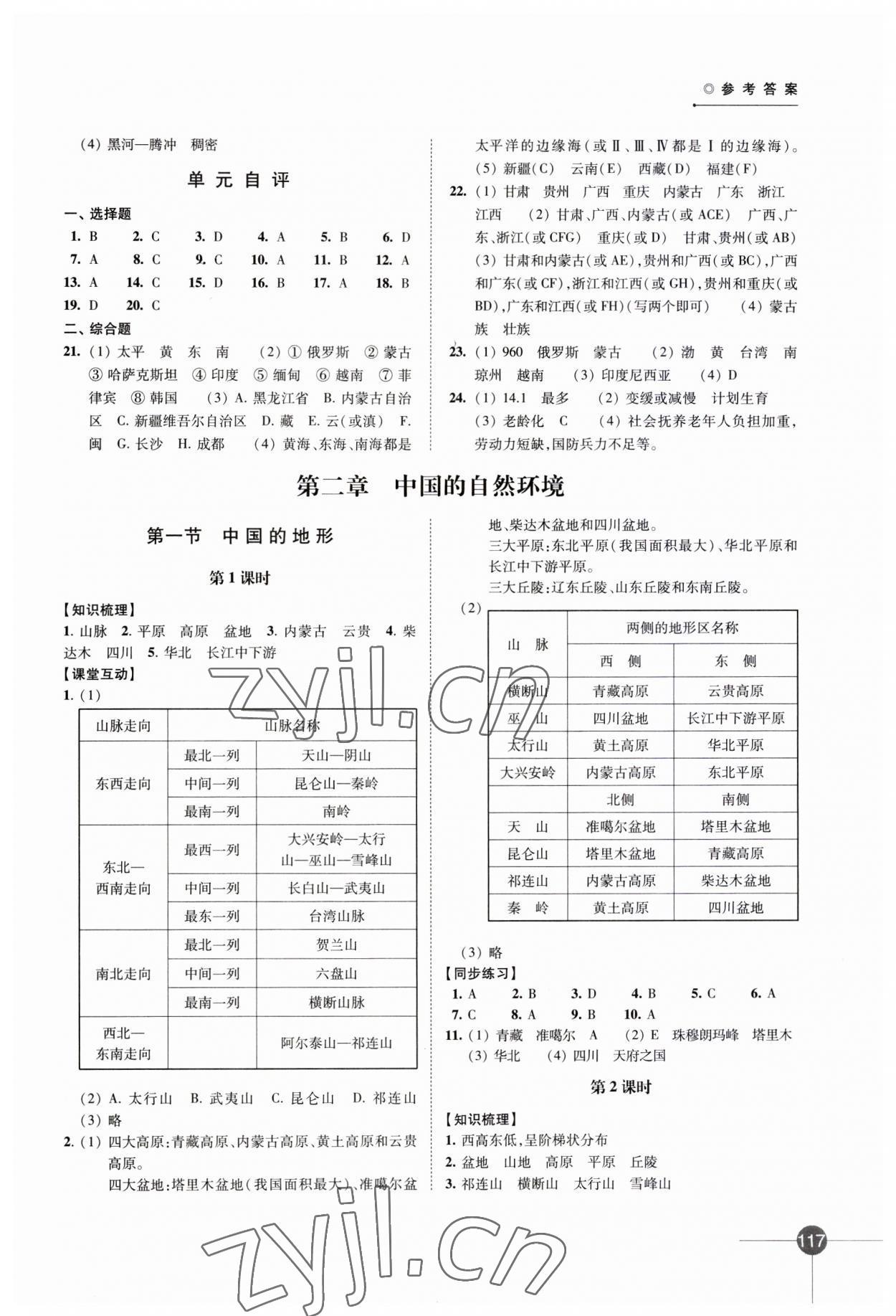 2023年同步練習(xí)江蘇八年級(jí)地理上冊(cè)湘教版 第3頁(yè)