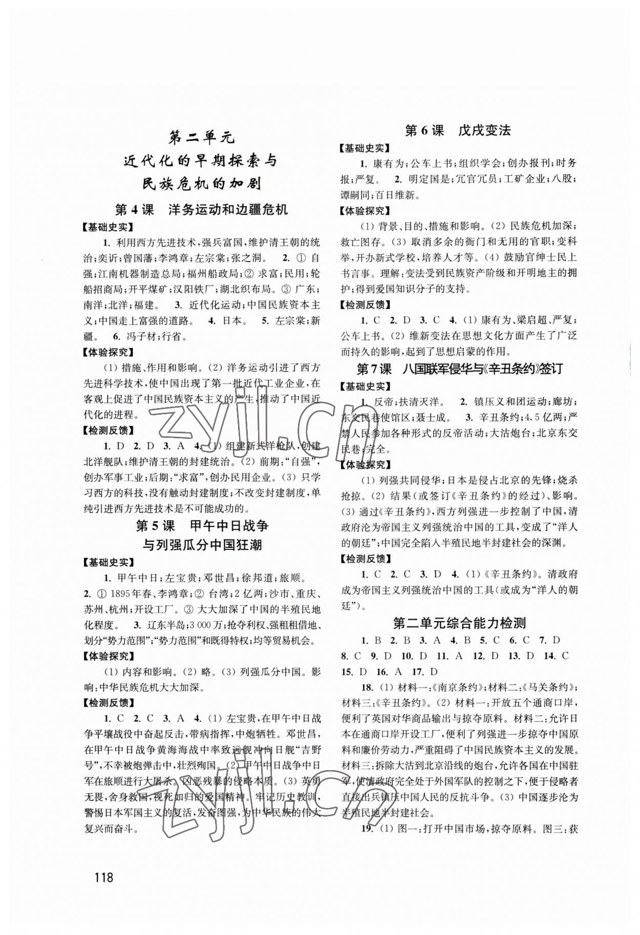 2023年新课程实践与探究丛书八年级中国历史上册人教版江苏专版 第2页