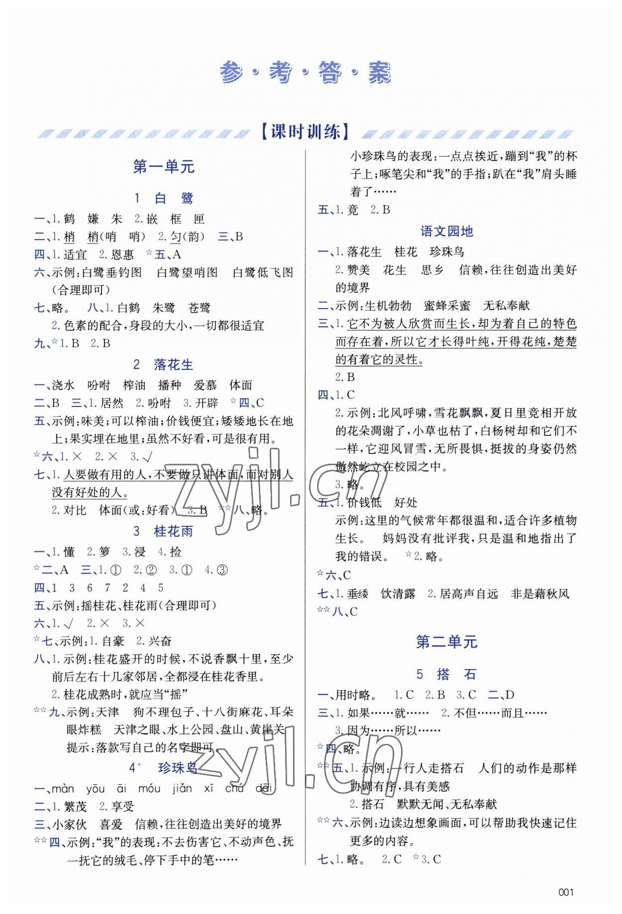 2023年學(xué)習(xí)質(zhì)量監(jiān)測五年級(jí)語文上冊(cè)人教版 第1頁