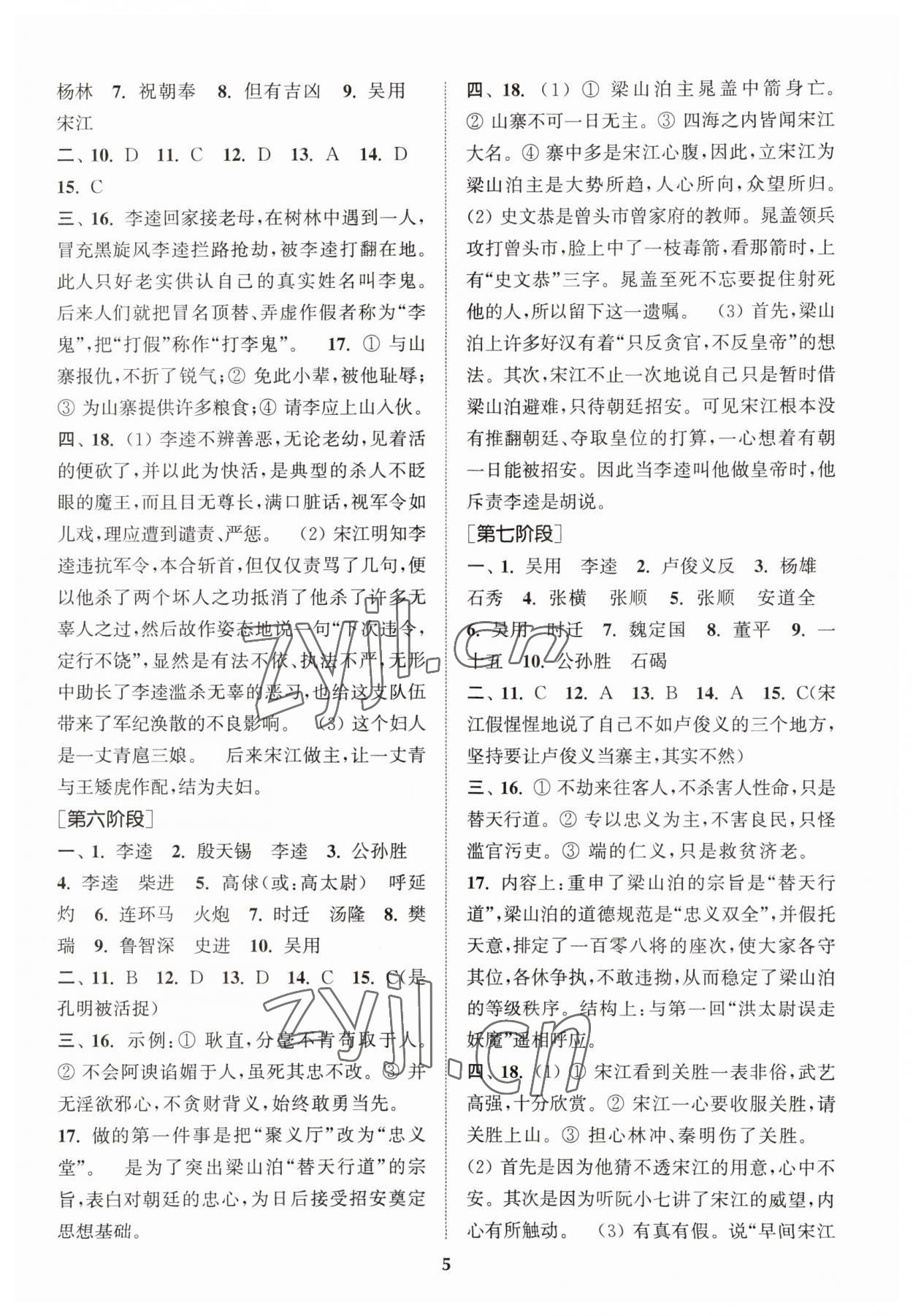 2023年初中名著三维导学九年级语文全一册人教版 第5页