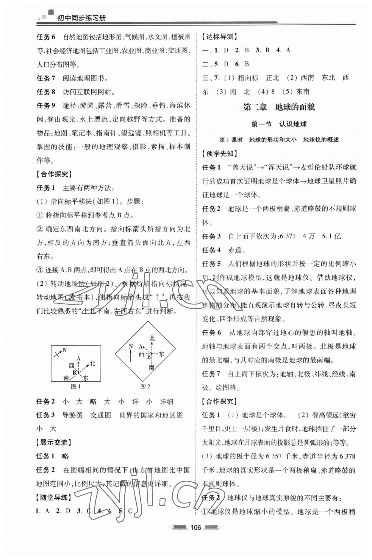 2023年初中同步练习册七年级地理上册湘教版湖南少年儿童出版社 第2页