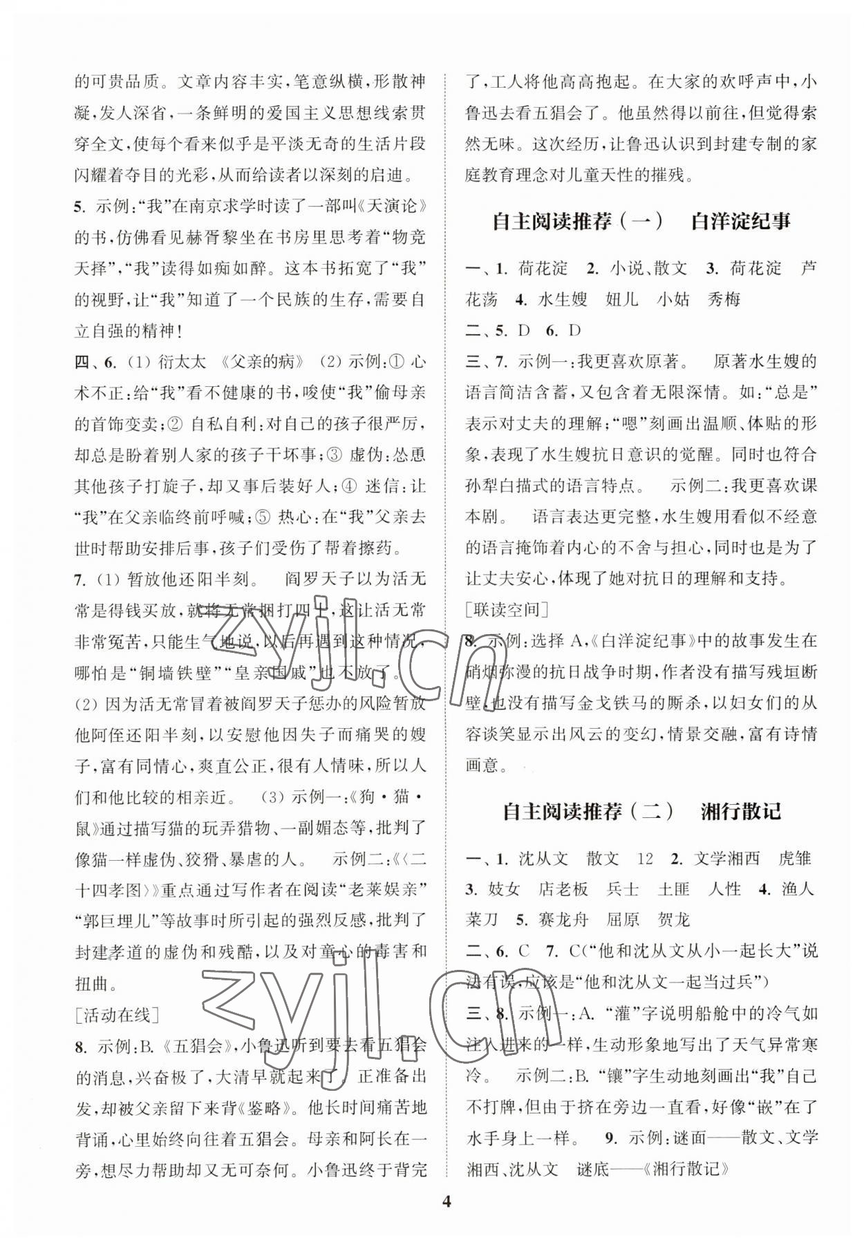 2023年初中名著三维导学七年级全一册人教版 第4页