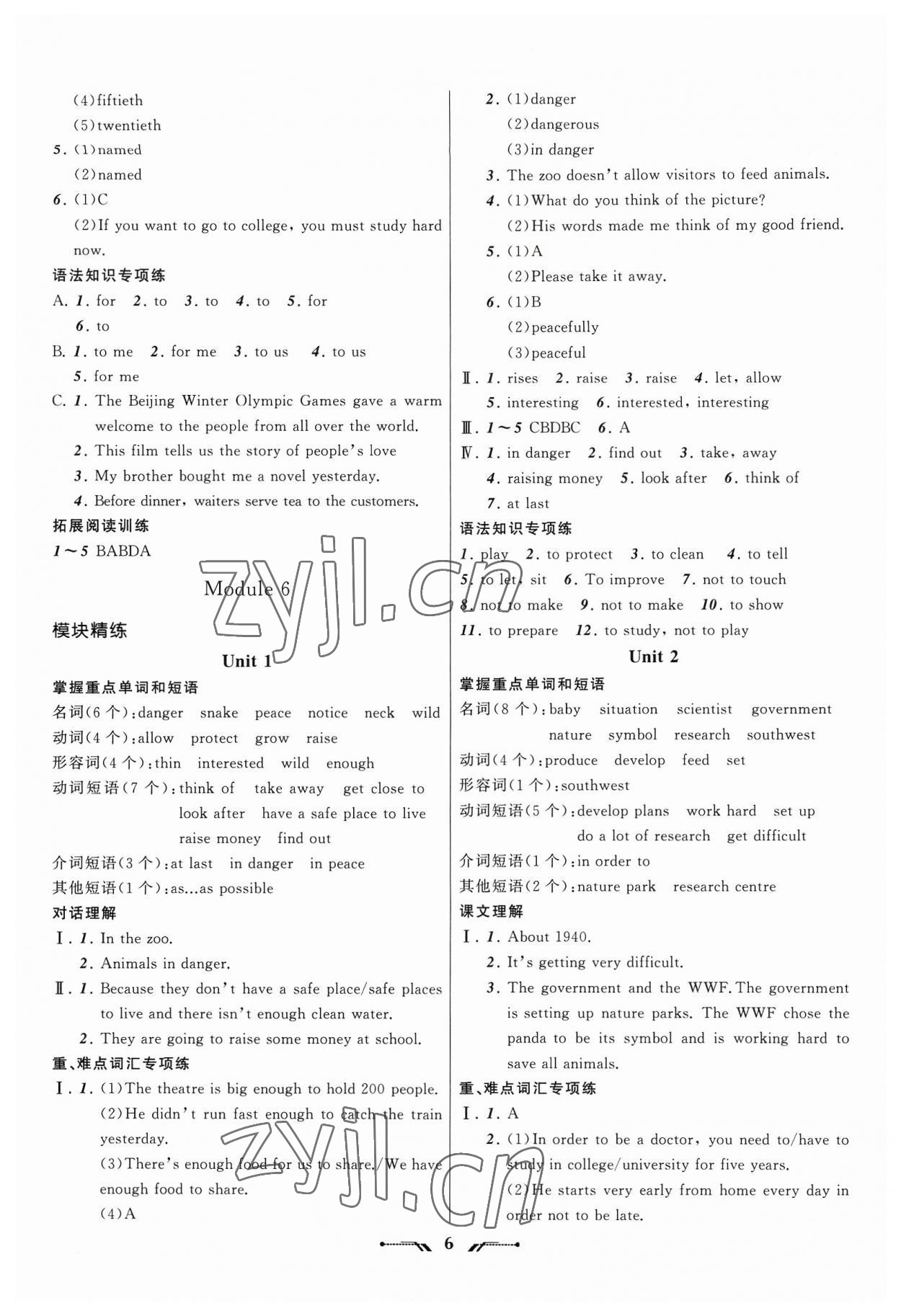 2023年新课程新教材导航学八年级英语上册外研版 第6页