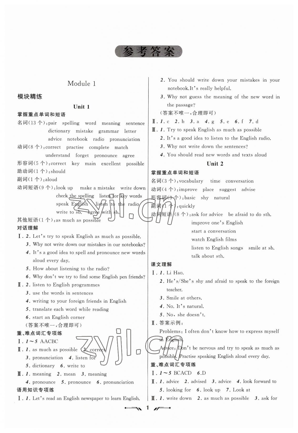 2023年新课程新教材导航学八年级英语上册外研版 第1页