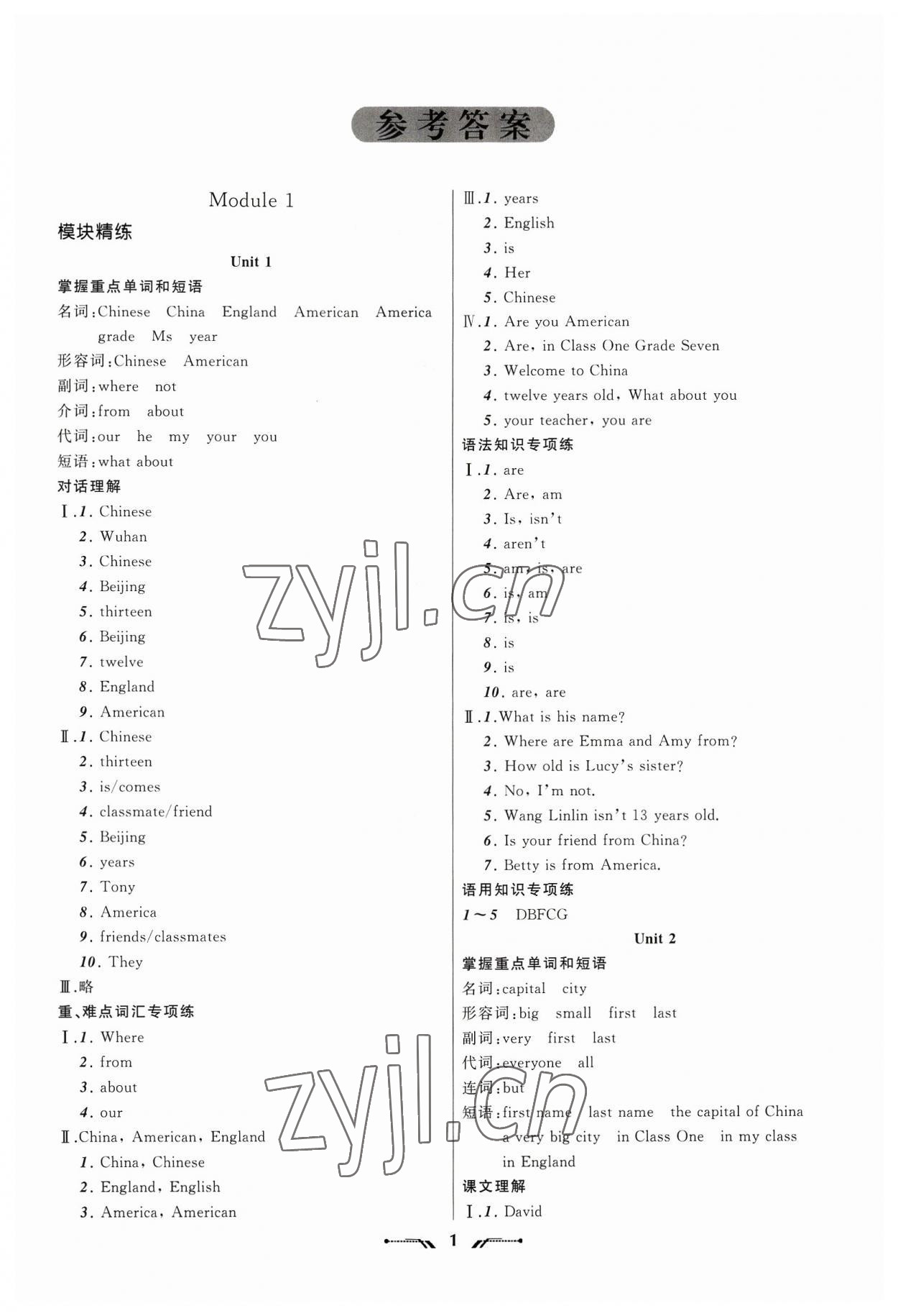 2023年新课程新教材导航学七年级英语上册外研版 第1页