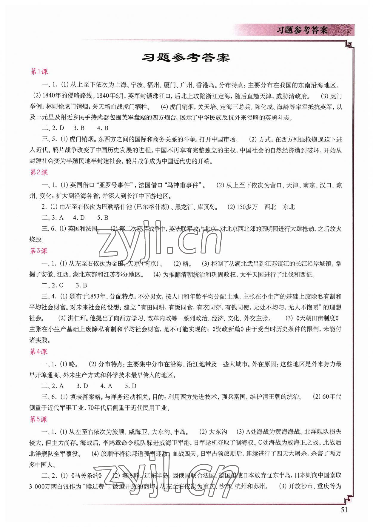 2023年中国历史填充图册八年级上册人教版江苏专版中国地图出版社 第1页
