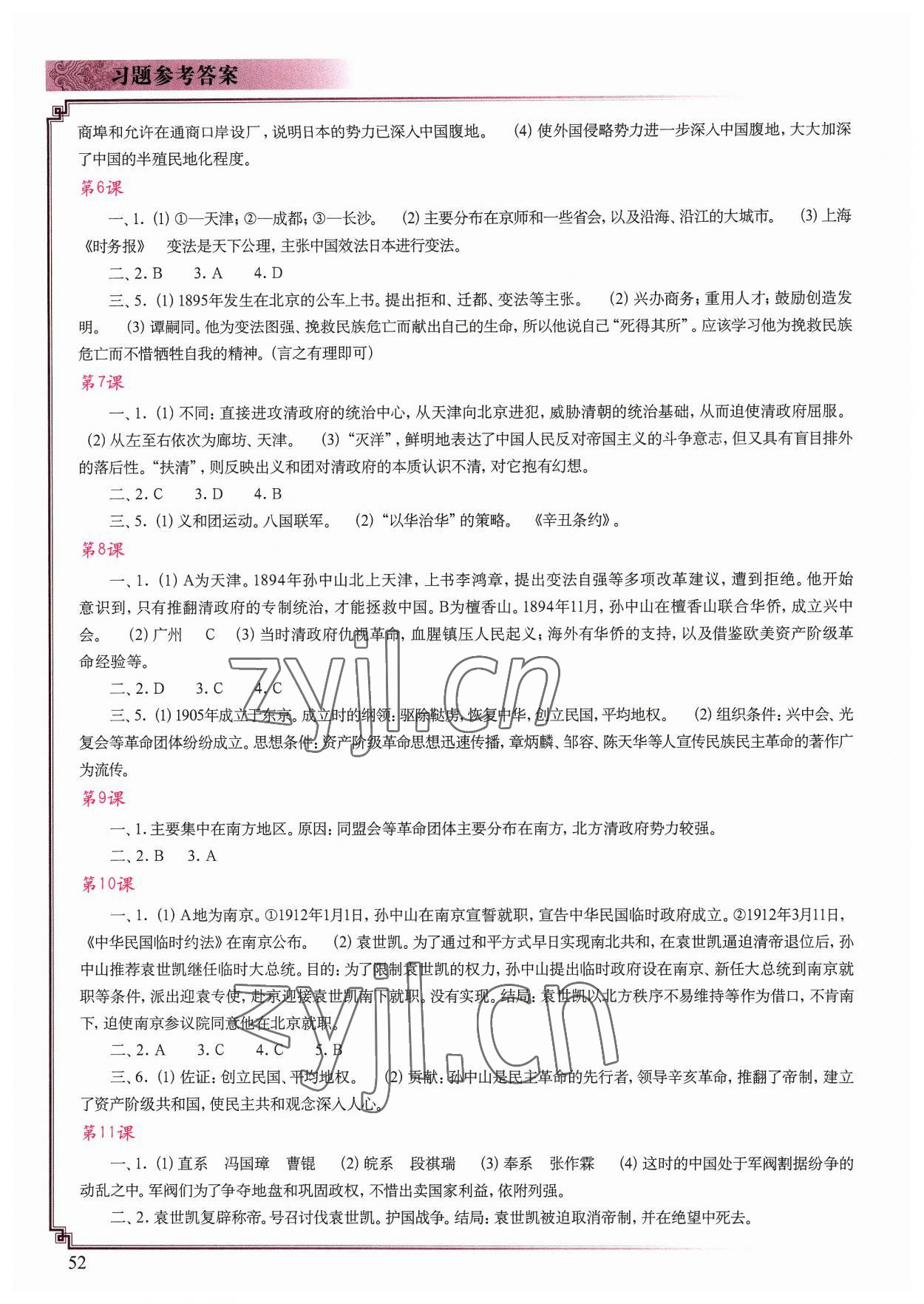 2023年中国历史填充图册八年级上册人教版江苏专版中国地图出版社 第2页