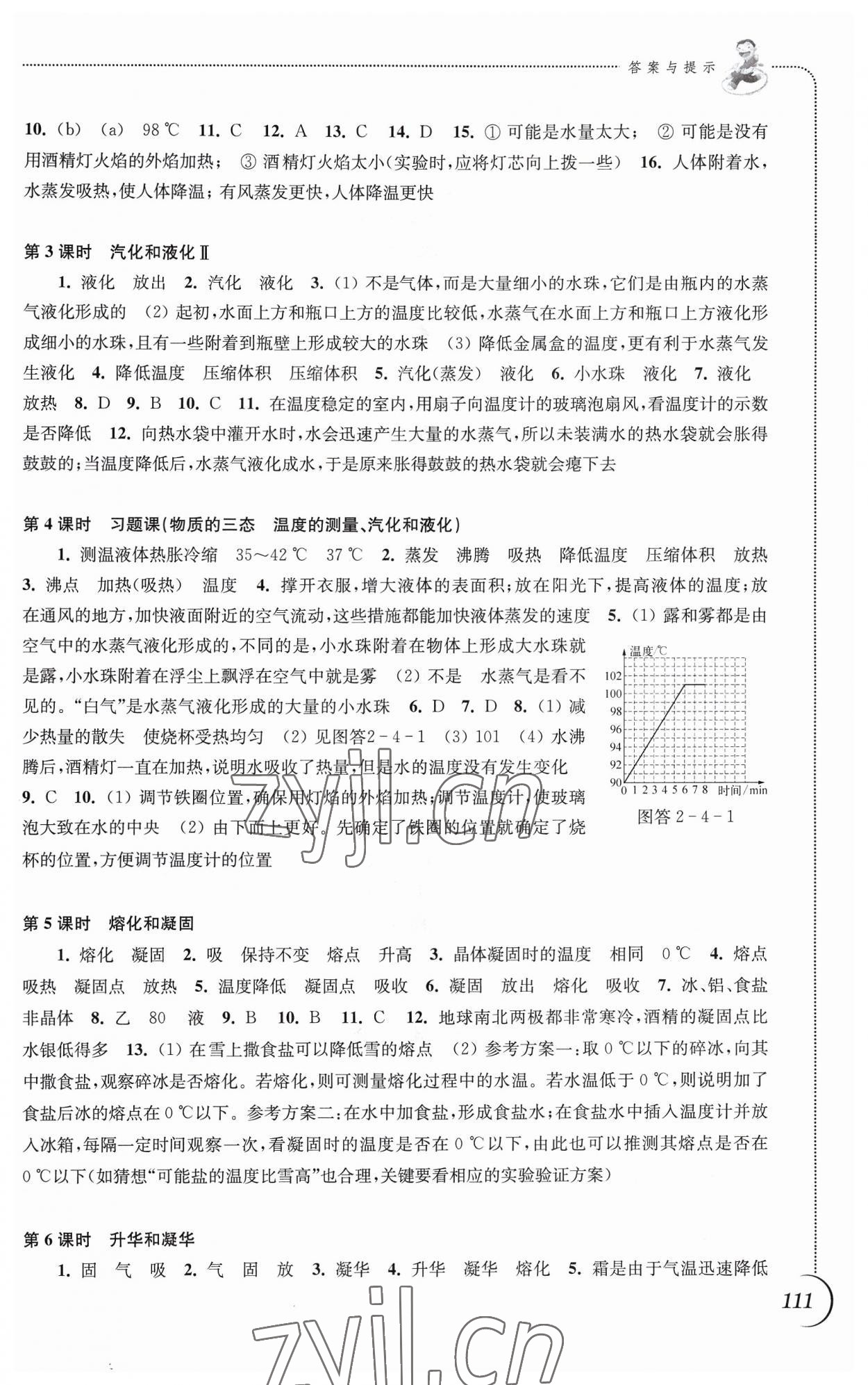 2023年同步练习江苏八年级物理上册苏科版 第3页