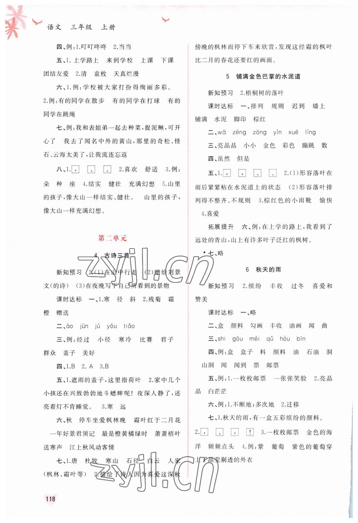 2023年新課程學(xué)習(xí)與測(cè)評(píng)同步學(xué)習(xí)三年級(jí)語(yǔ)文上冊(cè)人教版 第2頁(yè)