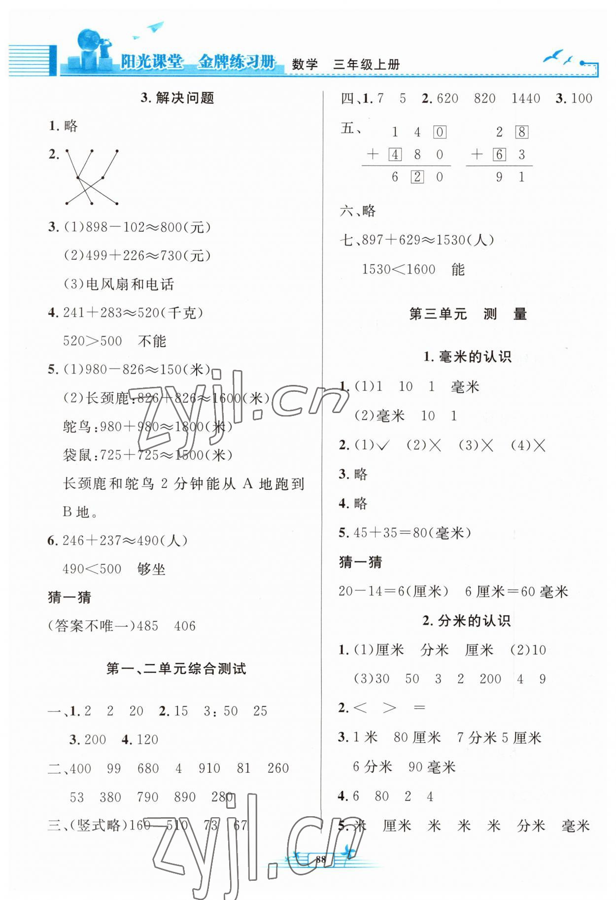 2023年阳光课堂金牌练习册三年级数学上册人教版 第2页