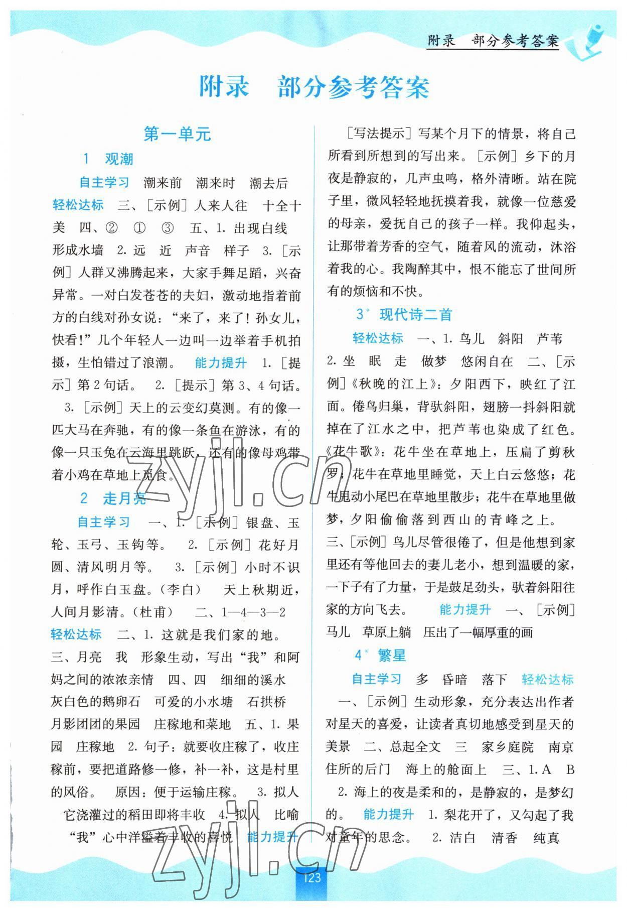 2023年自主學(xué)習(xí)能力測評四年級語文上冊人教版 第1頁