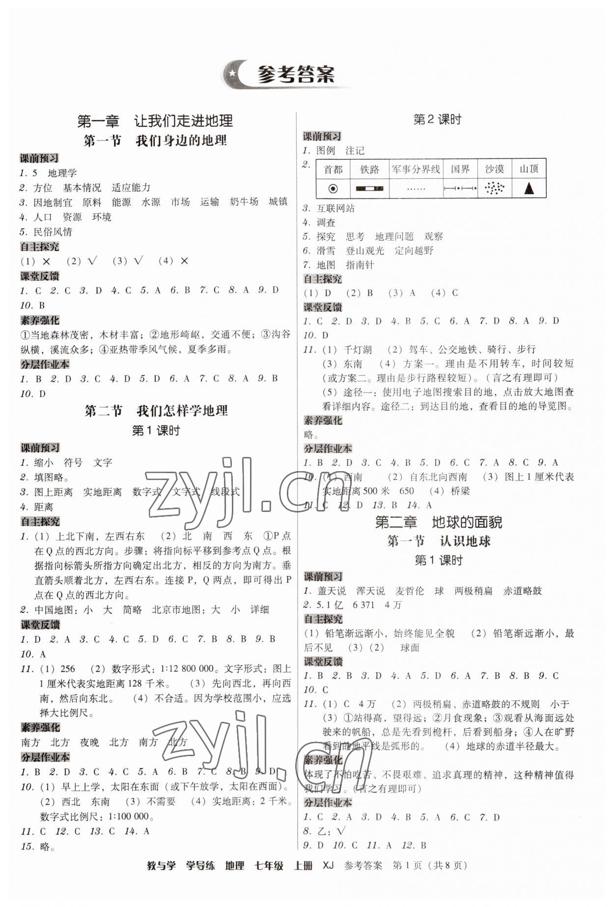 2023年教與學(xué)學(xué)導(dǎo)練七年級地理上冊湘教版 第1頁