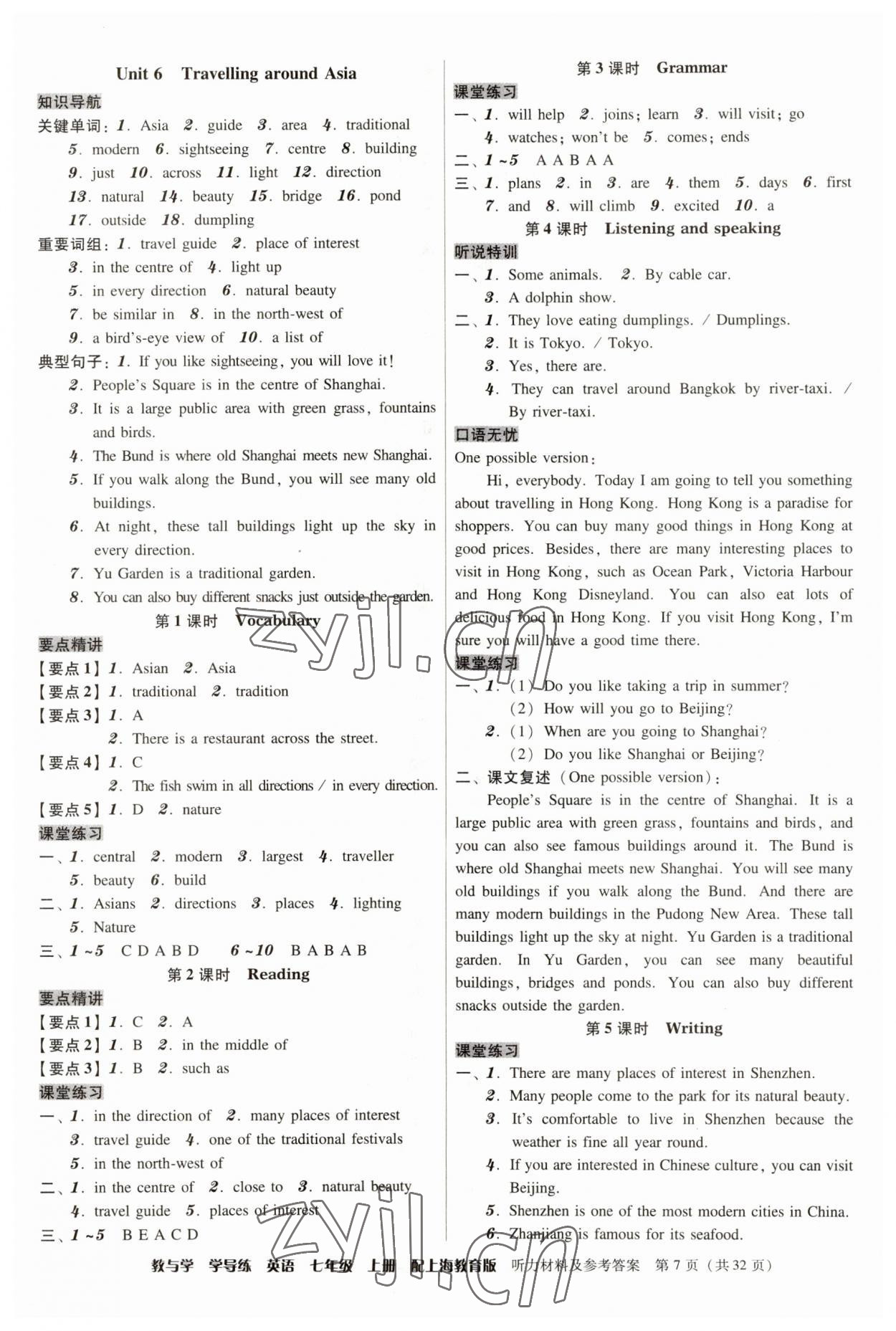 2023年教與學(xué)學(xué)導(dǎo)練七年級(jí)英語(yǔ)上冊(cè)滬教版 第7頁(yè)