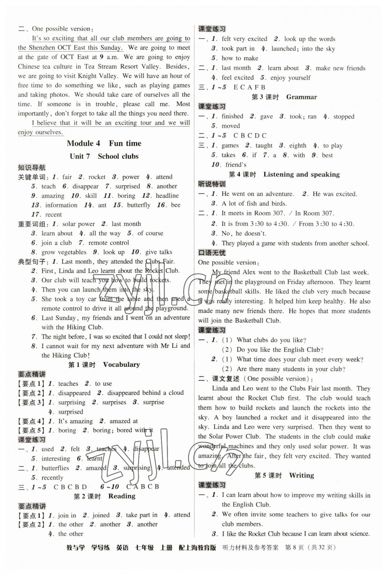 2023年教與學學導練七年級英語上冊滬教版 第8頁