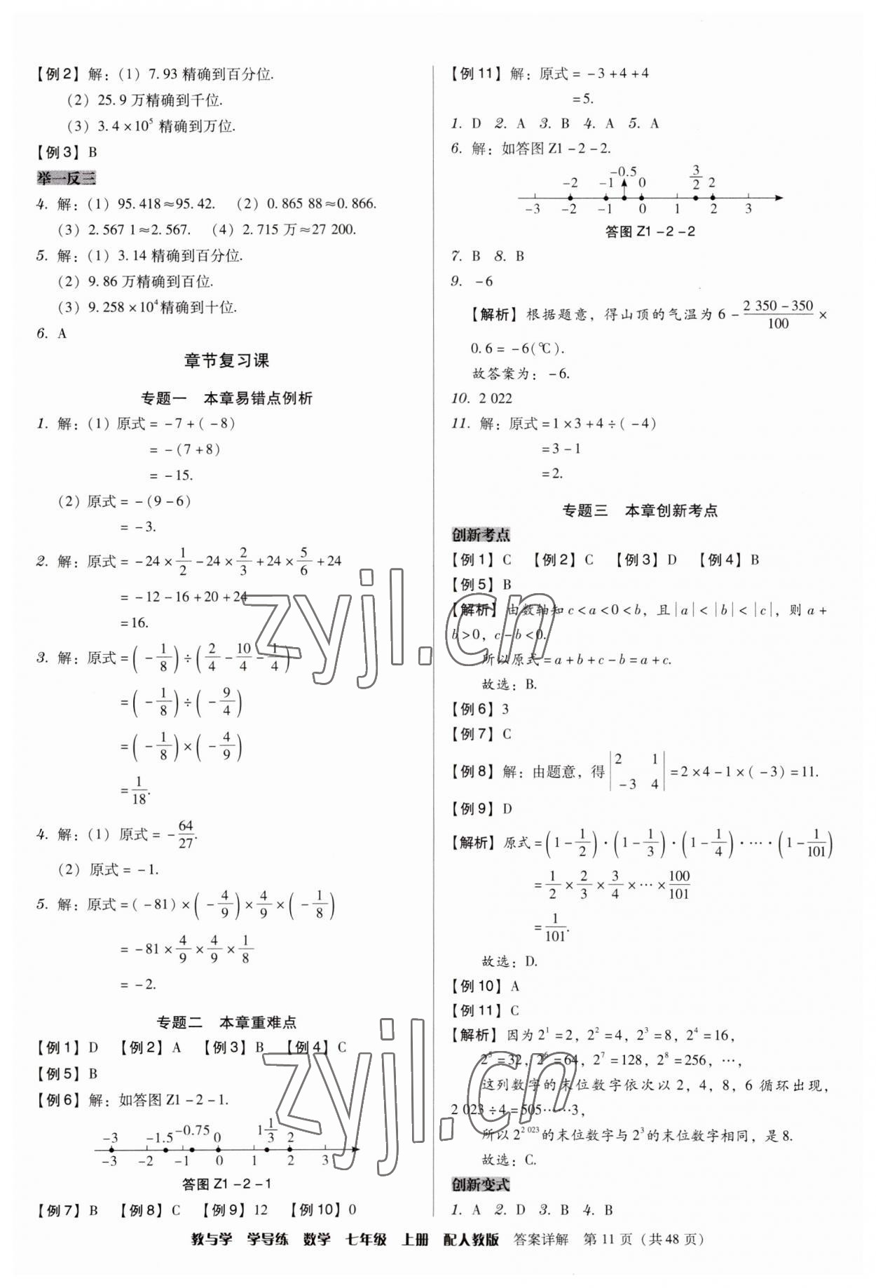 2023年教與學學導練七年級數學上冊人教版 第11頁