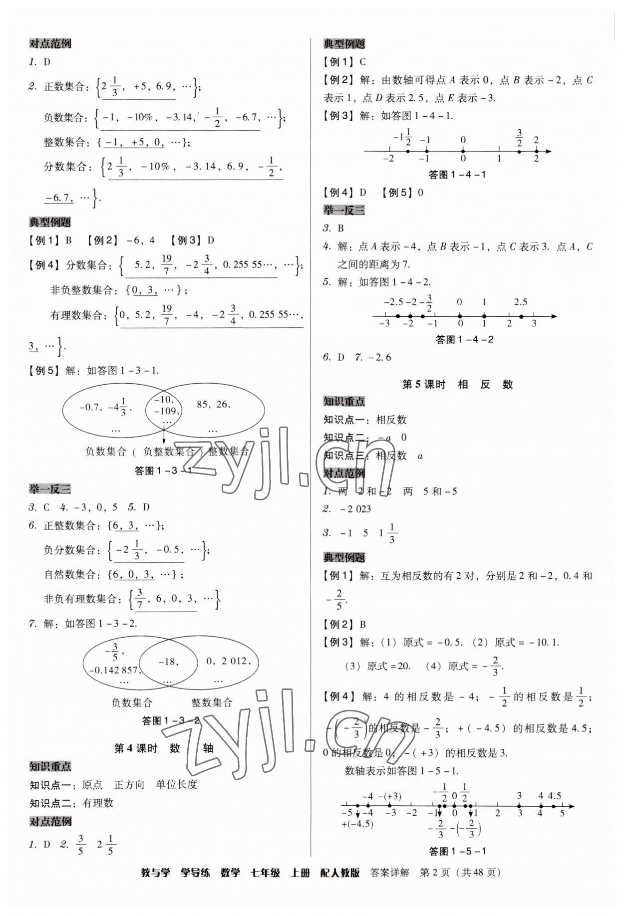 2023年教與學(xué)學(xué)導(dǎo)練七年級數(shù)學(xué)上冊人教版 第2頁