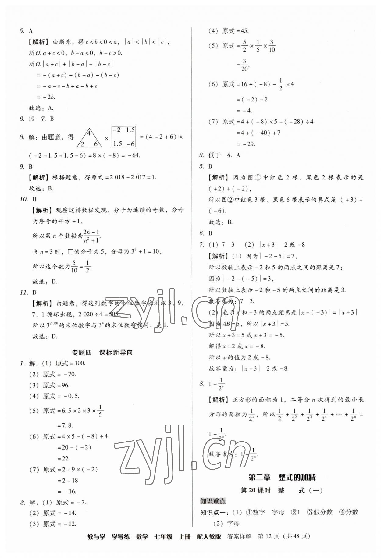 2023年教與學(xué)學(xué)導(dǎo)練七年級數(shù)學(xué)上冊人教版 第12頁