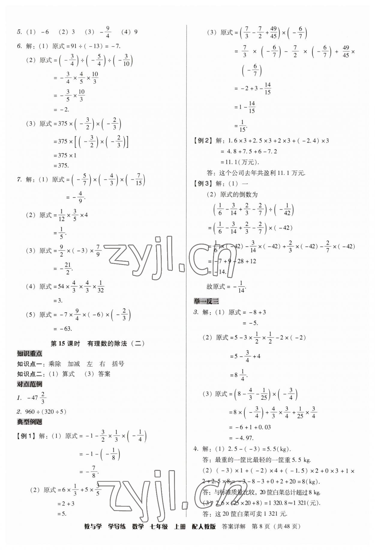 2023年教與學學導練七年級數(shù)學上冊人教版 第8頁