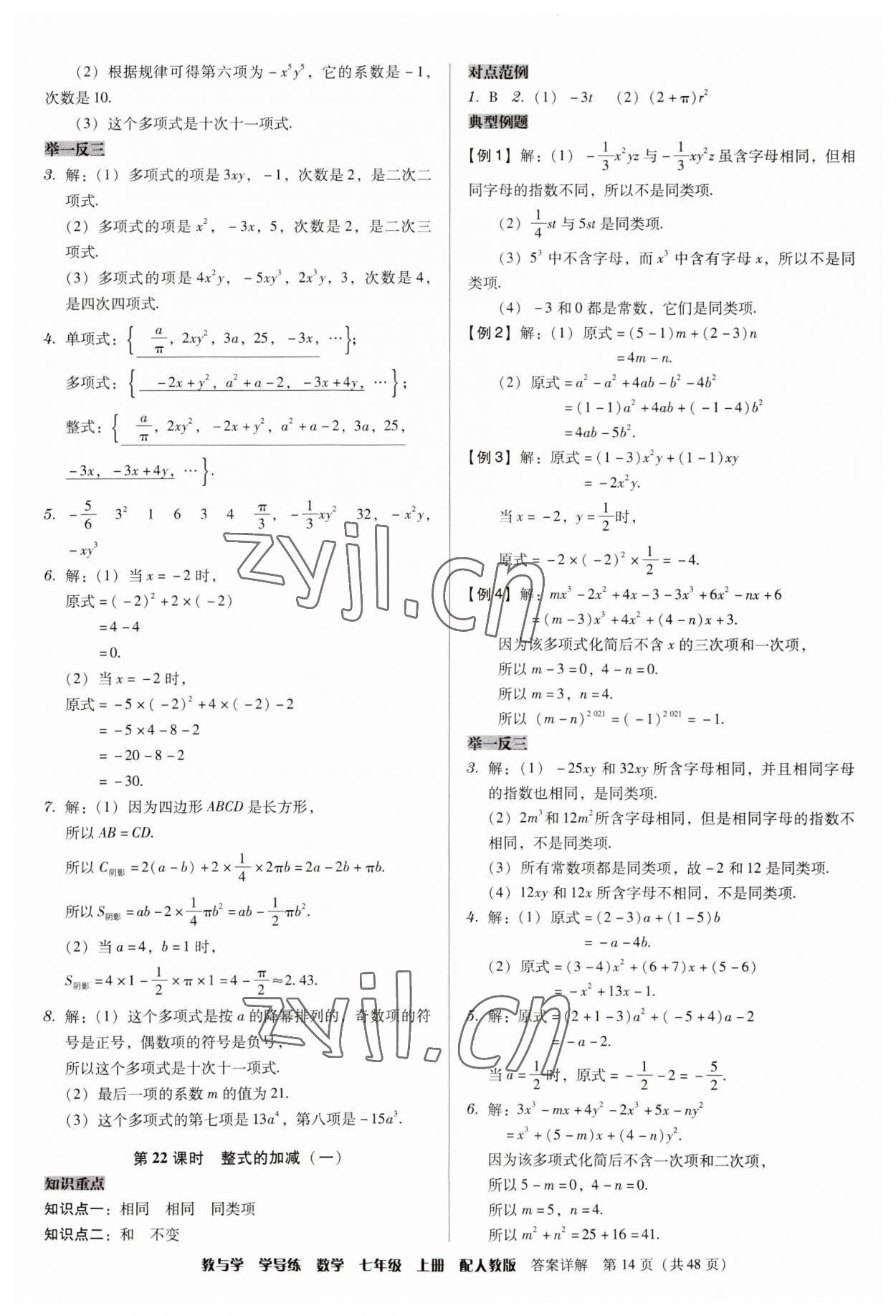 2023年教與學(xué)學(xué)導(dǎo)練七年級數(shù)學(xué)上冊人教版 第14頁