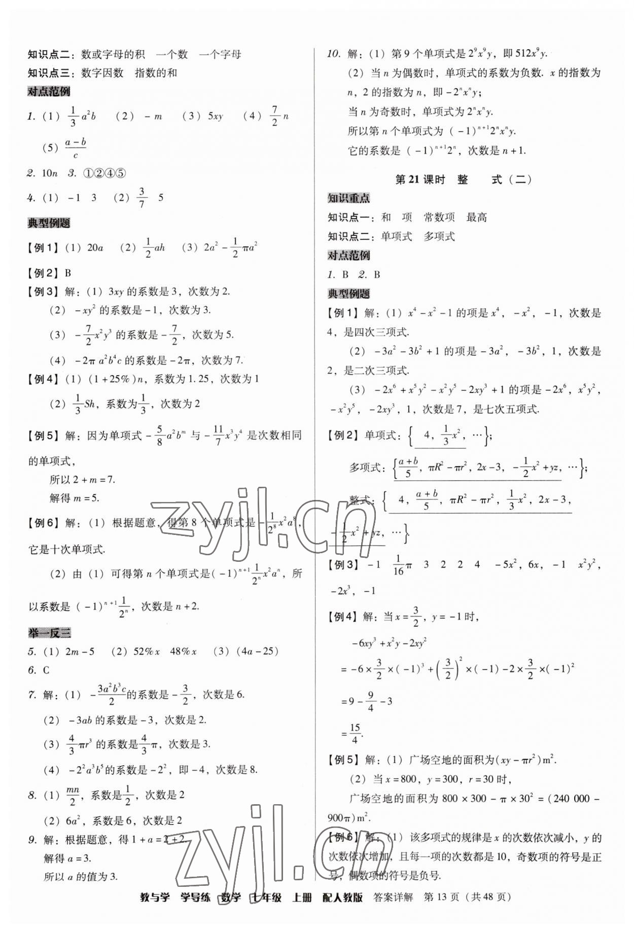 2023年教與學(xué)學(xué)導(dǎo)練七年級(jí)數(shù)學(xué)上冊(cè)人教版 第13頁(yè)