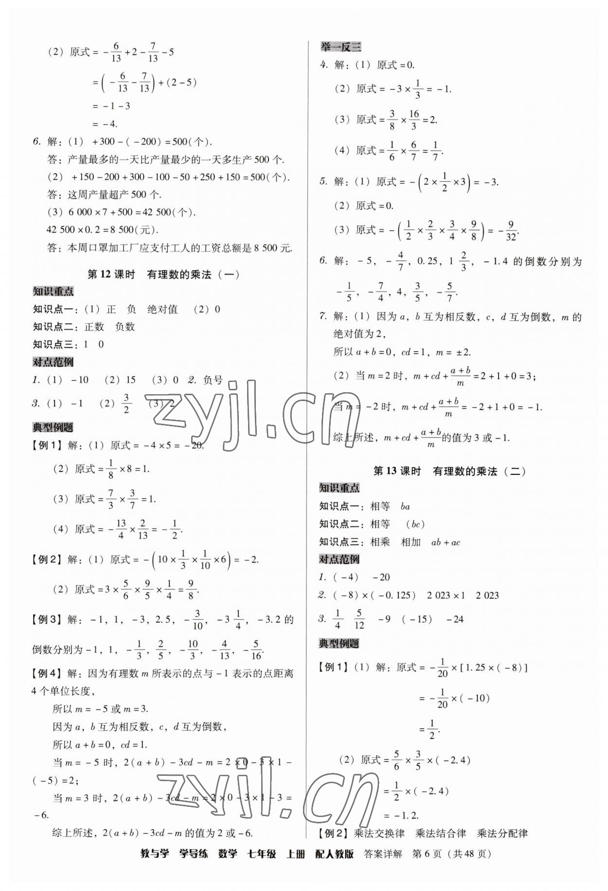 2023年教與學(xué)學(xué)導(dǎo)練七年級數(shù)學(xué)上冊人教版 第6頁