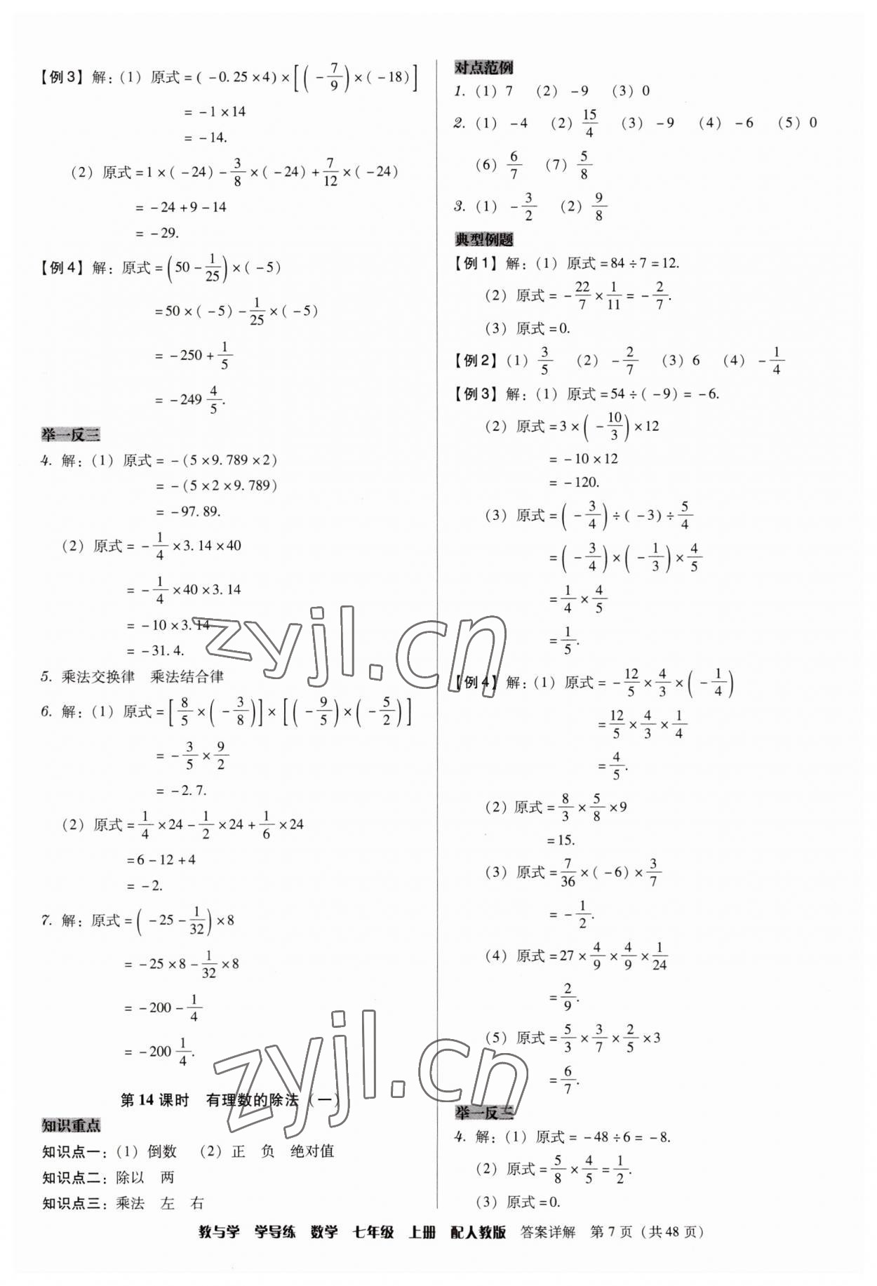 2023年教與學(xué)學(xué)導(dǎo)練七年級(jí)數(shù)學(xué)上冊(cè)人教版 第7頁(yè)