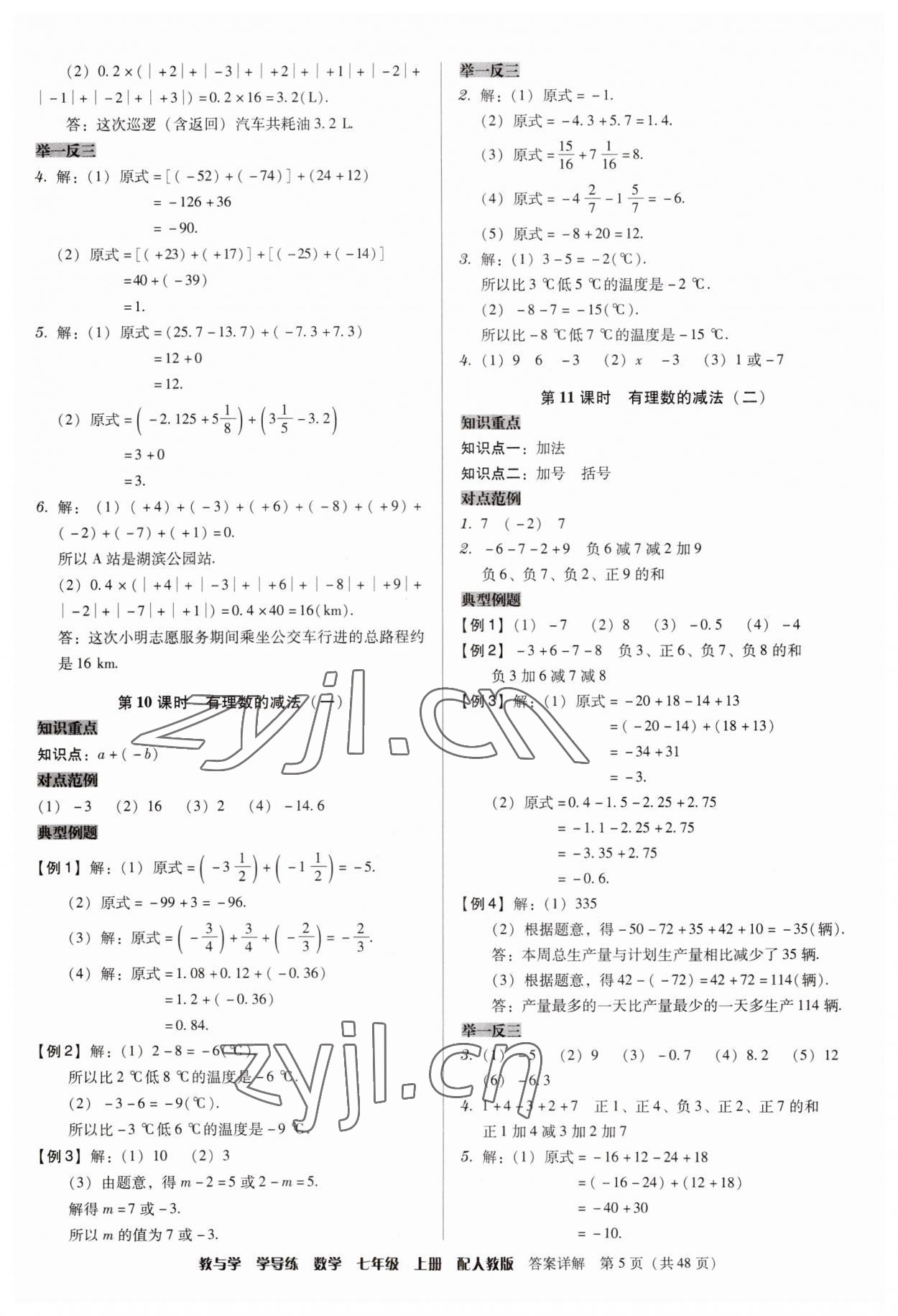 2023年教與學學導練七年級數(shù)學上冊人教版 第5頁