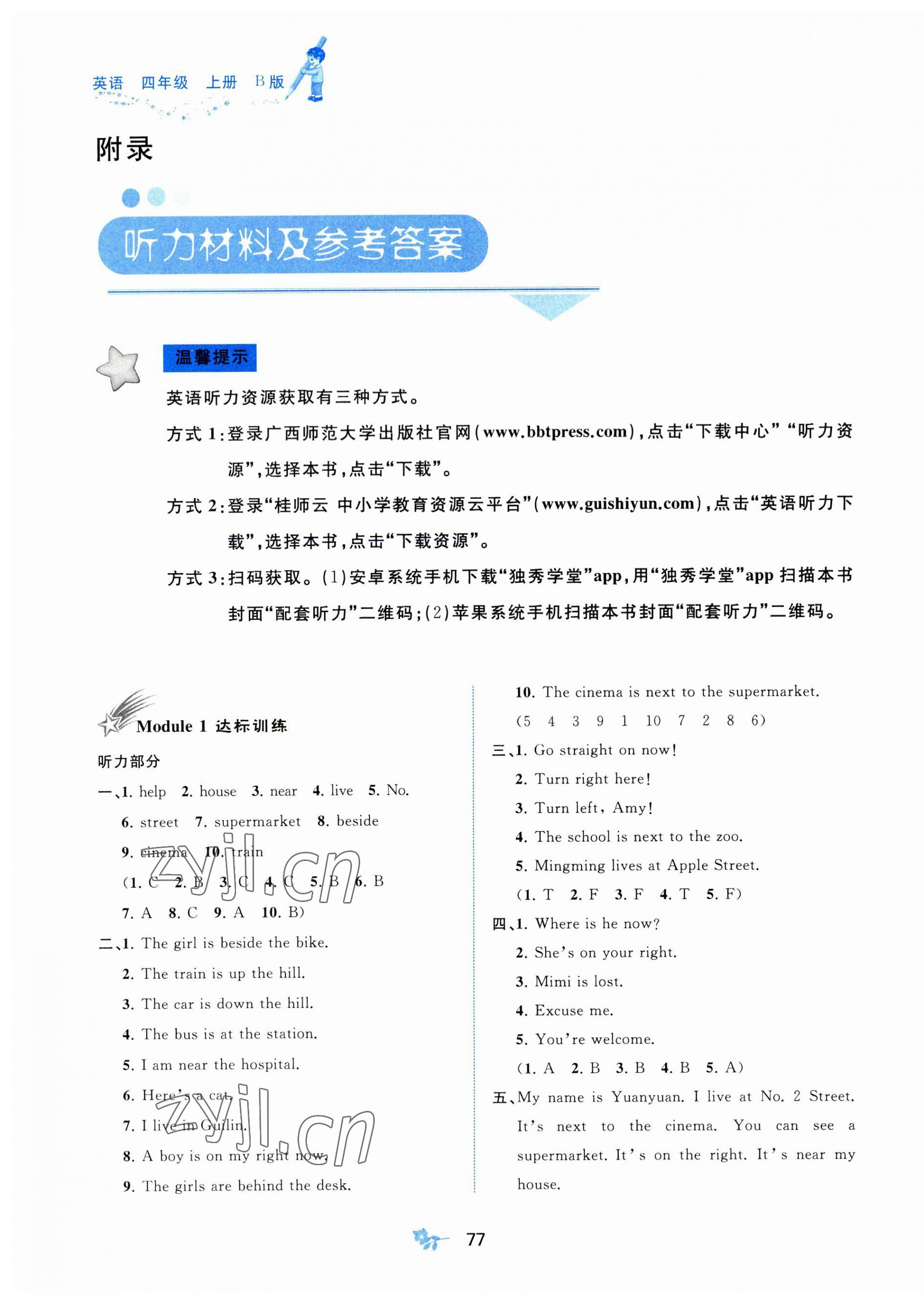 2023年新课程学习与测评单元双测四年级英语上册外研版B版 第1页