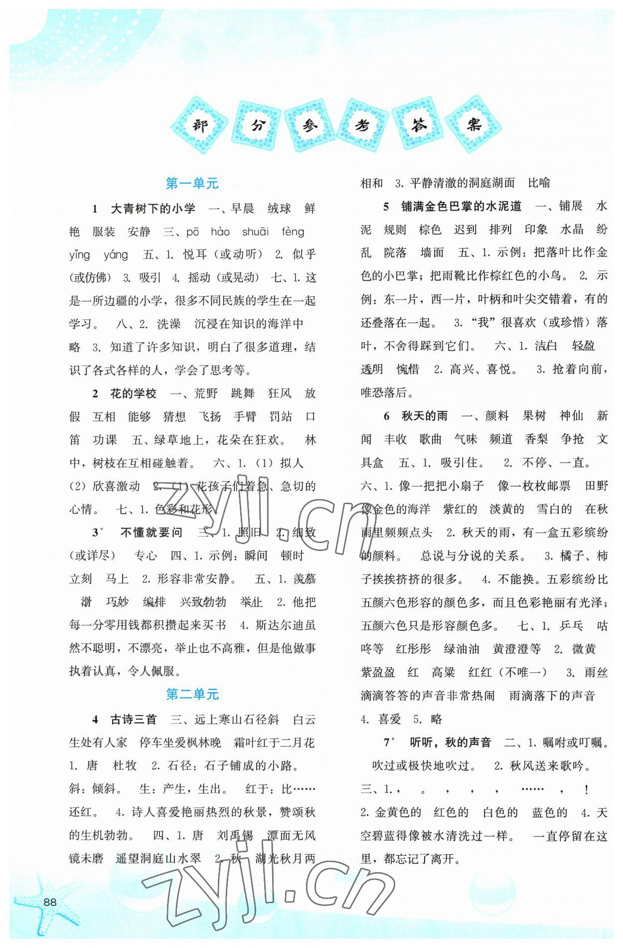 2023年同步训练河北人民出版社三年级语文上册人教版 参考答案第1页