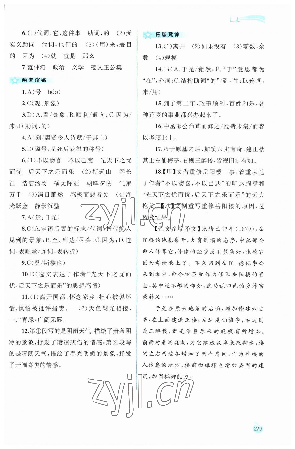 2023年新課程學(xué)習(xí)與測評同步學(xué)習(xí)九年級(jí)語文全一冊人教版 第11頁