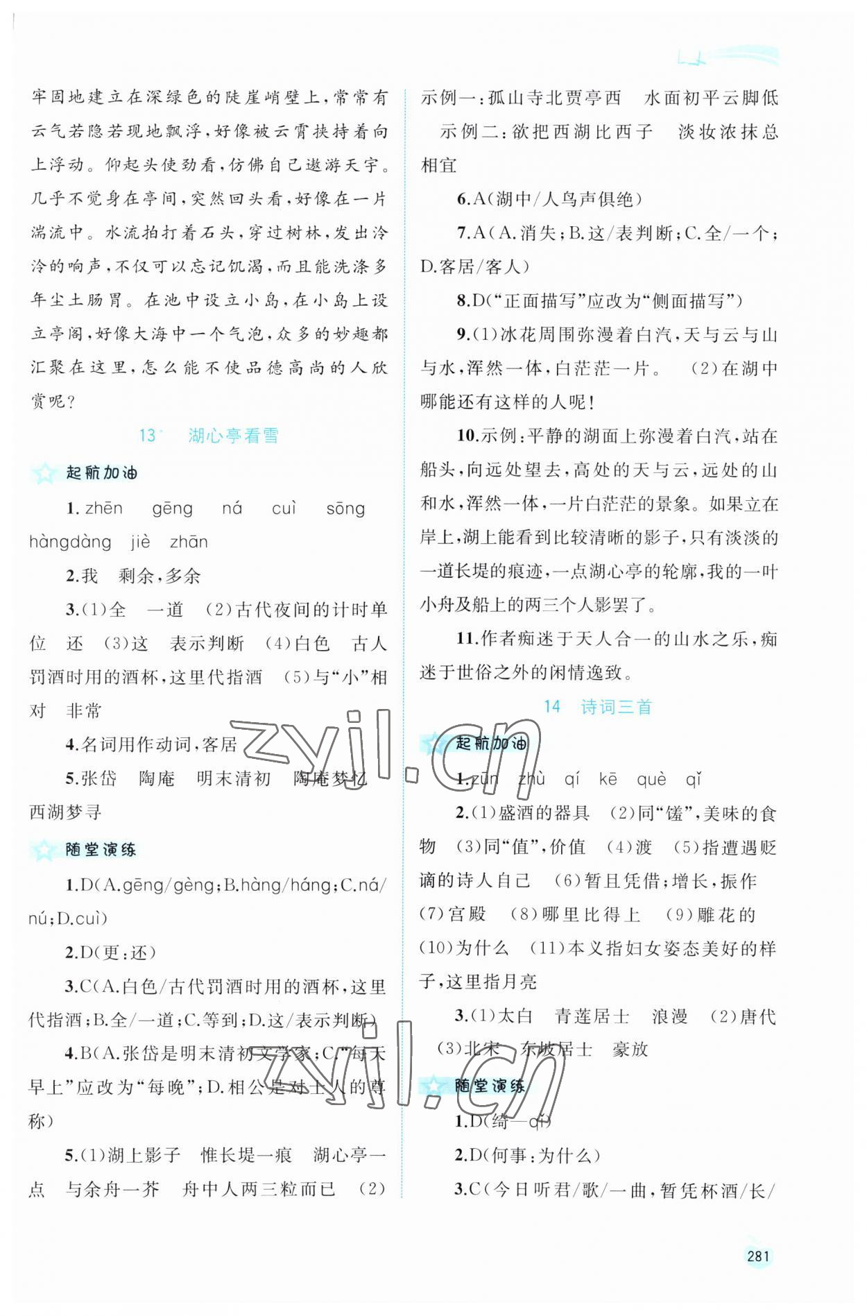 2023年新課程學(xué)習(xí)與測(cè)評(píng)同步學(xué)習(xí)九年級(jí)語(yǔ)文全一冊(cè)人教版 第13頁(yè)