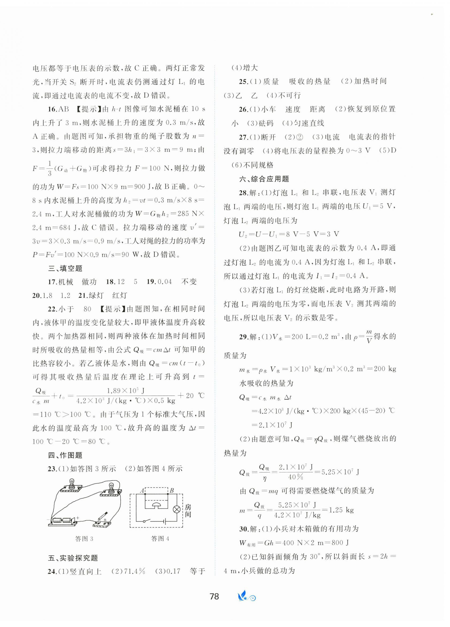 2023年新课程学习与测评单元双测九年级物理全一册沪粤版B版 第6页