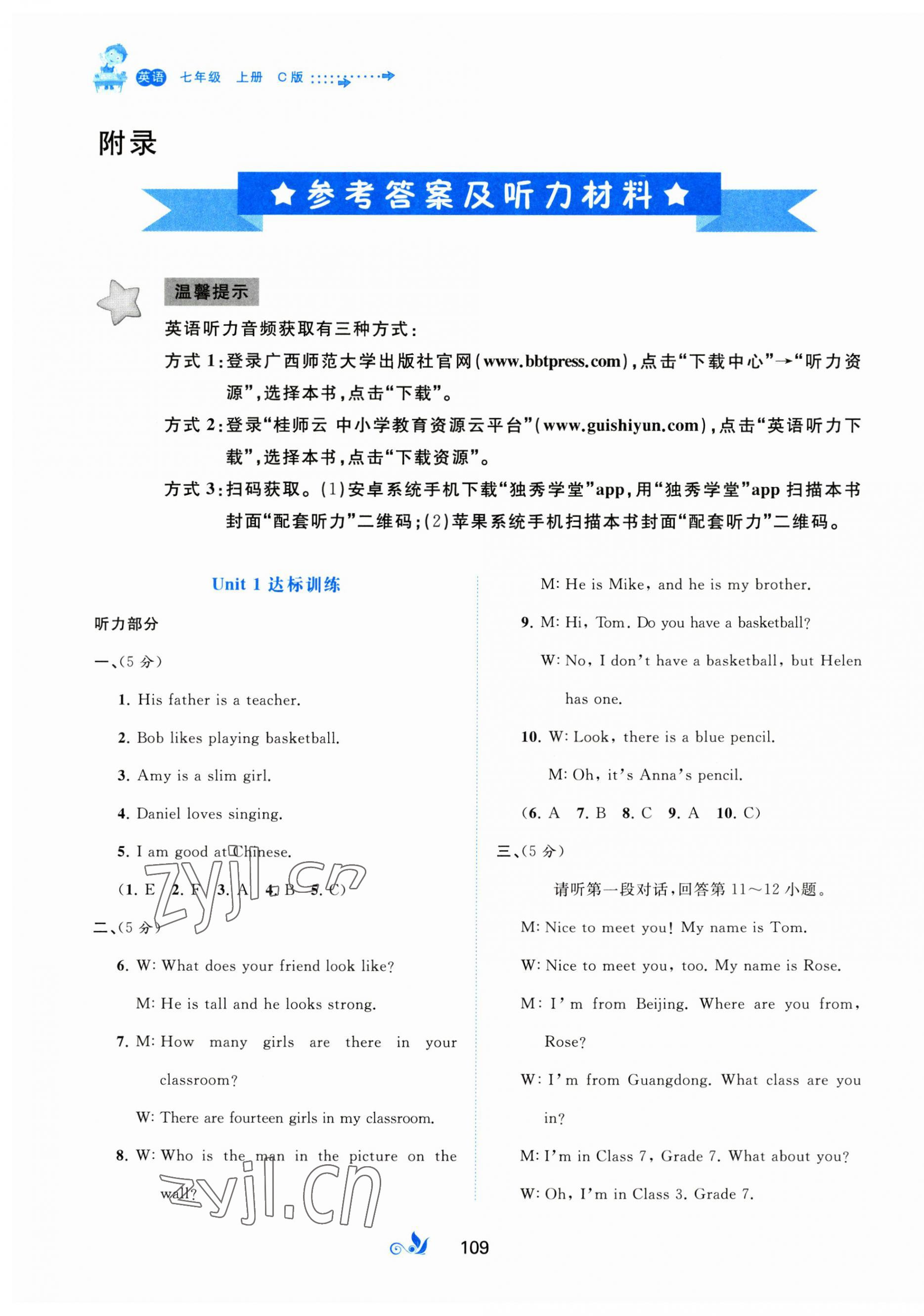 2023年新课程学习与测评单元双测七年级英语上册译林版 第1页