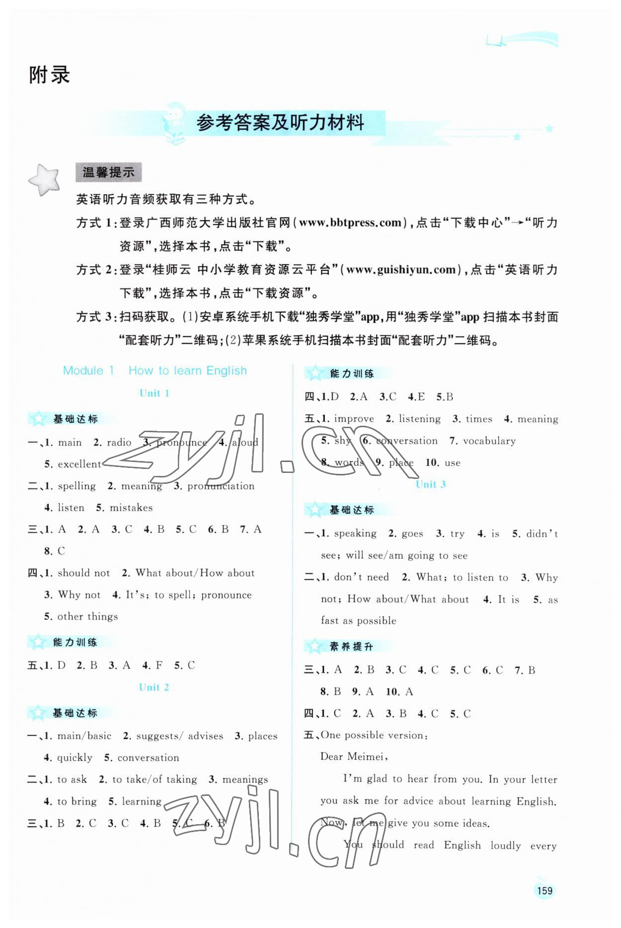 2023年新课程学习与测评同步学习八年级英语上册外研版 第1页