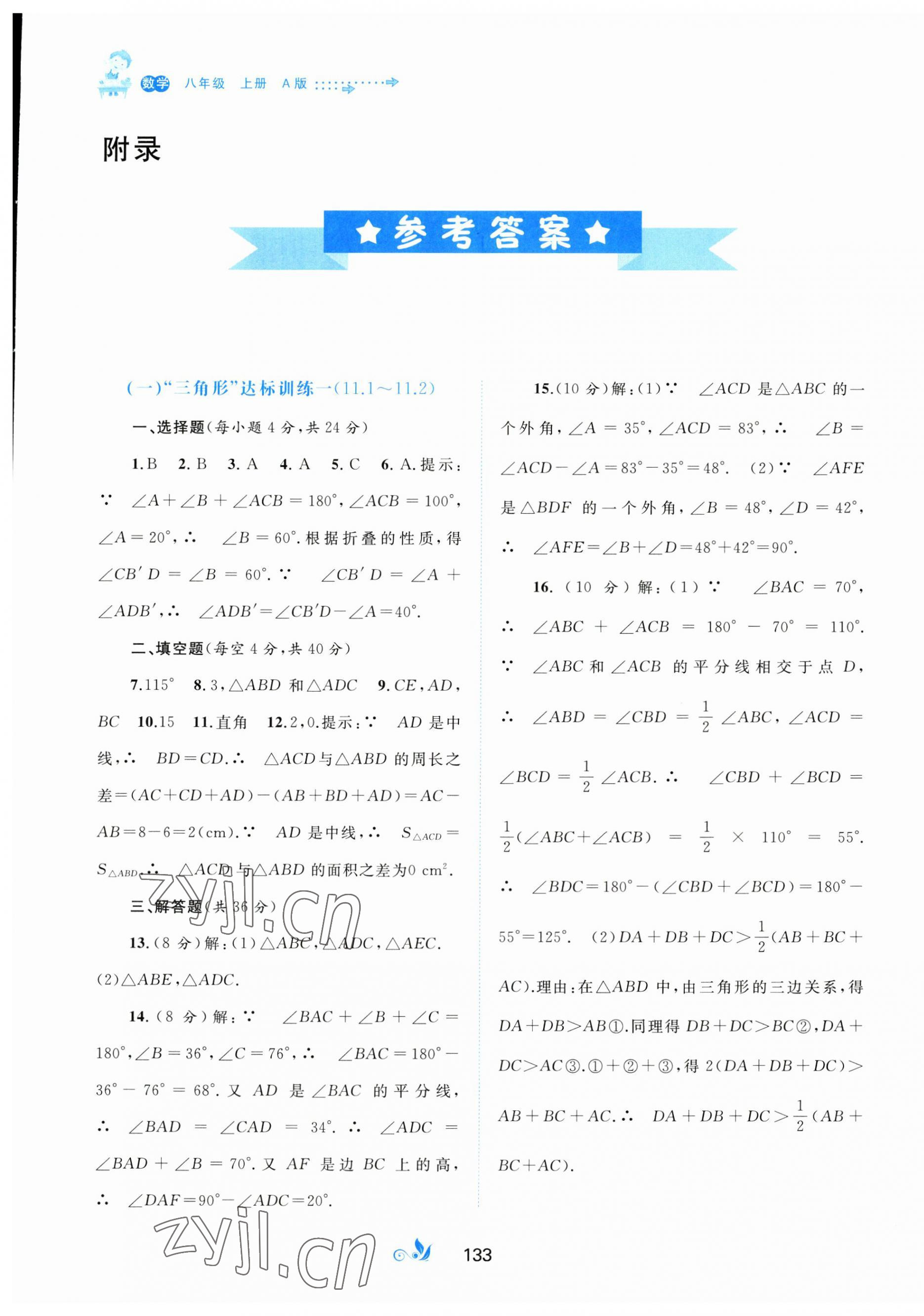 2023年新课程学习与测评单元双测八年级数学上册人教版A版 第1页