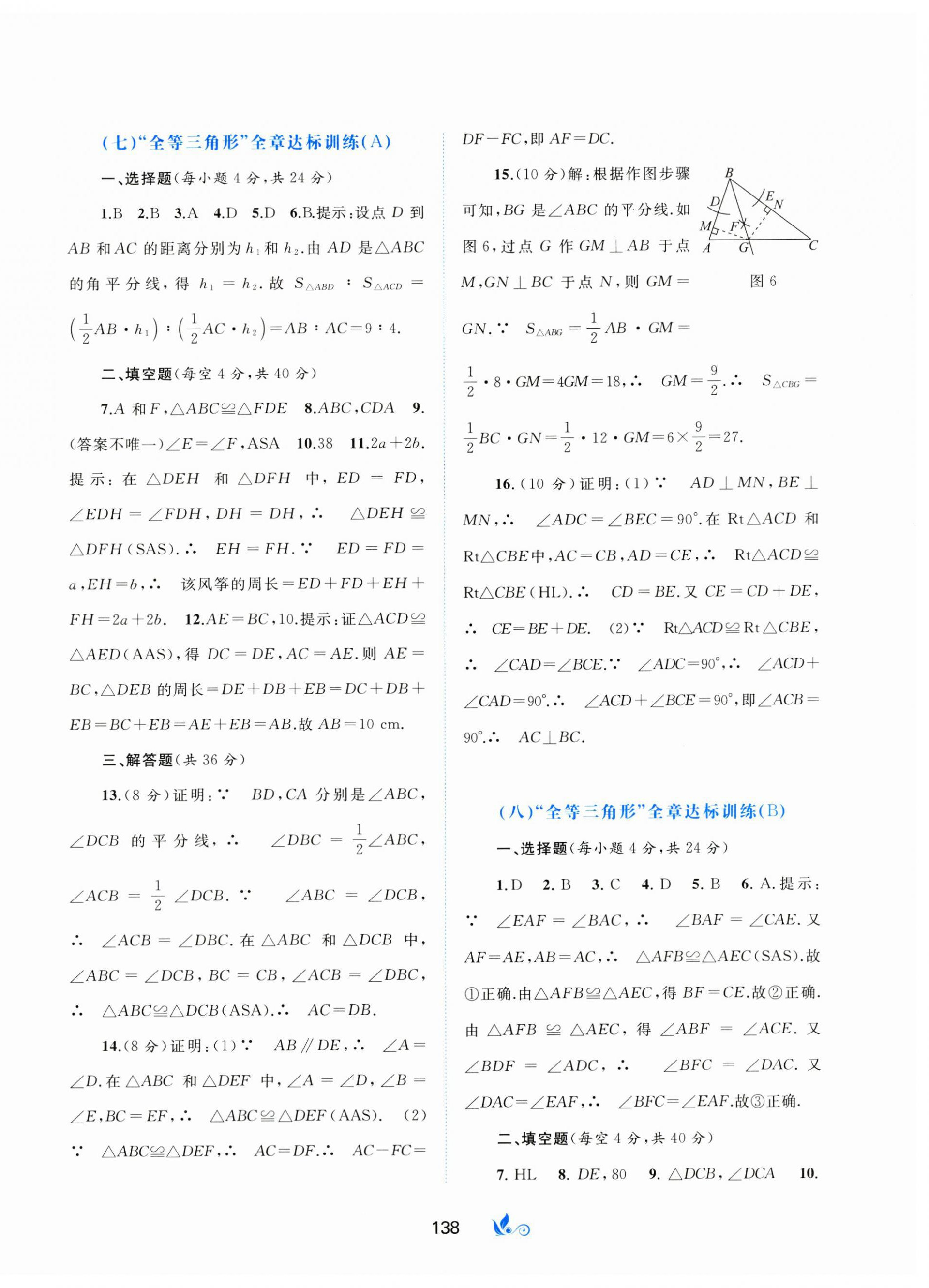 2023年新课程学习与测评单元双测八年级数学上册人教版A版 第6页