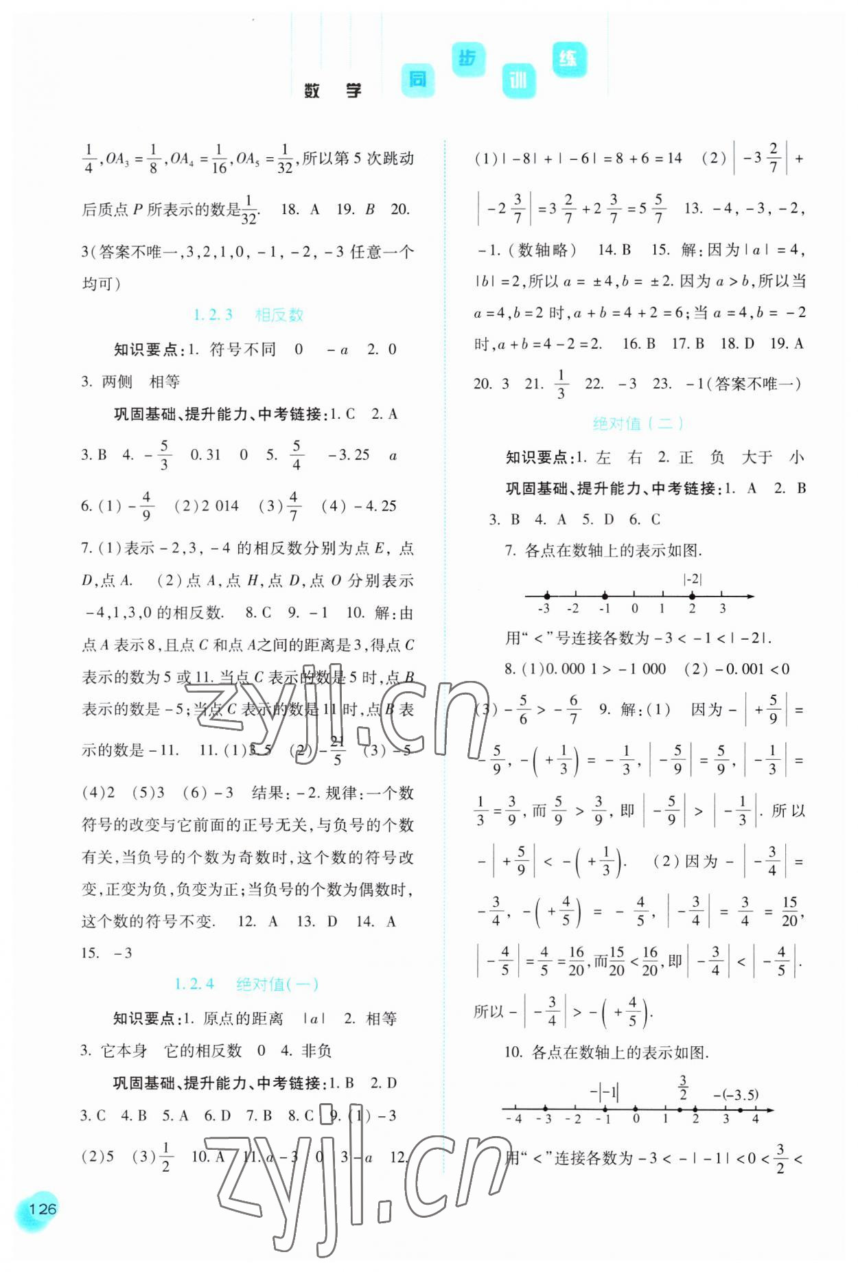 2023年同步训练河北人民出版社七年级数学上册人教版 第2页