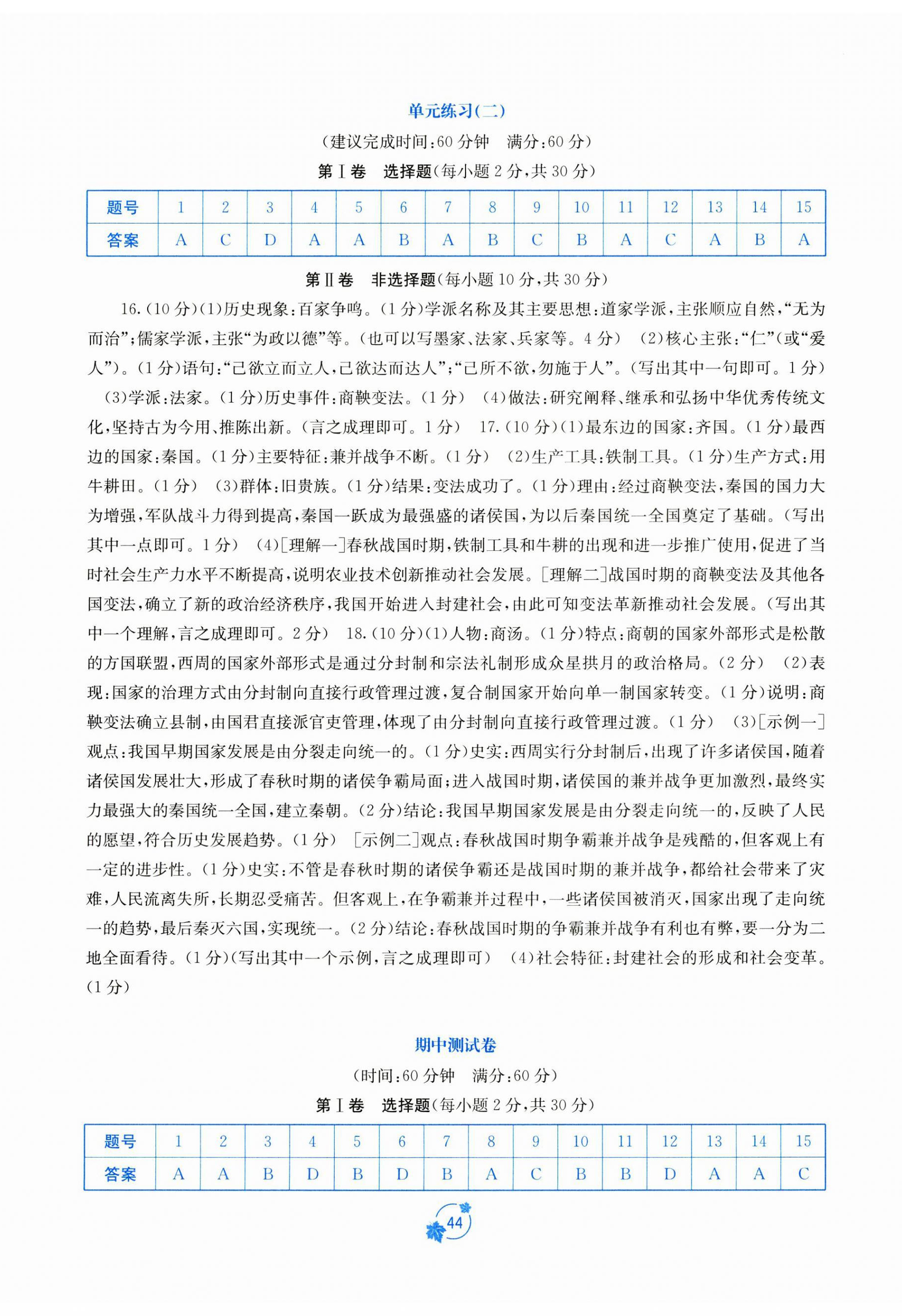 2023年自主学习能力测评单元测试七年级历史上册人教版 第2页