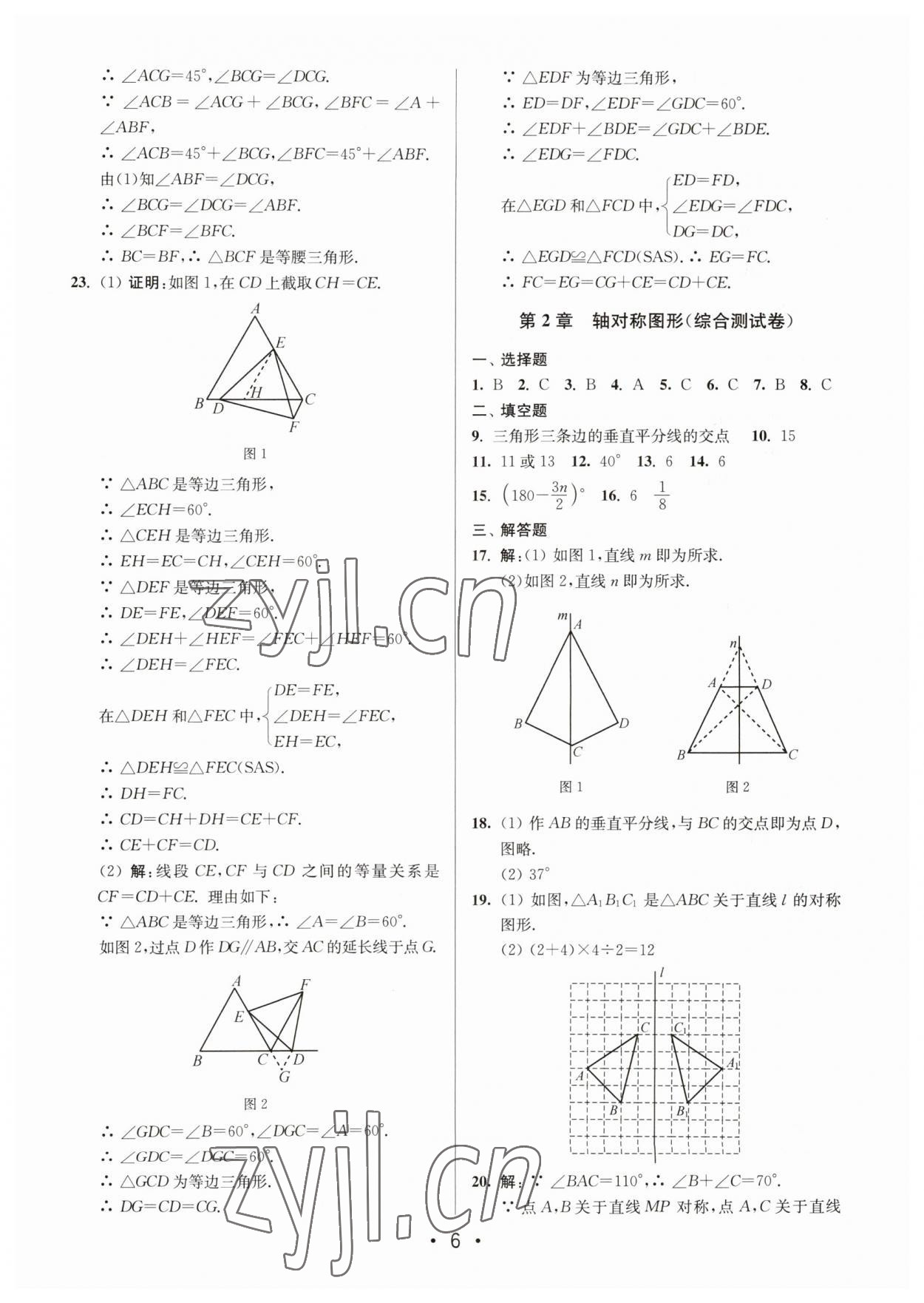 2023年成长空间全程跟踪测试卷八年级数学上册苏科版 第6页