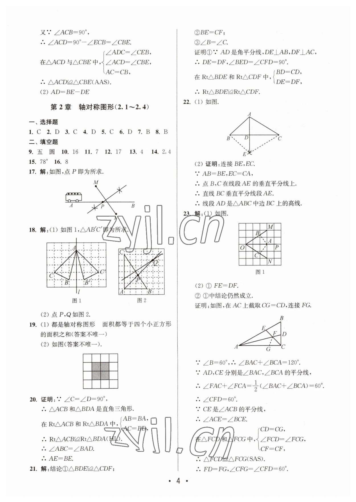 2023年成长空间全程跟踪测试卷八年级数学上册苏科版 第4页