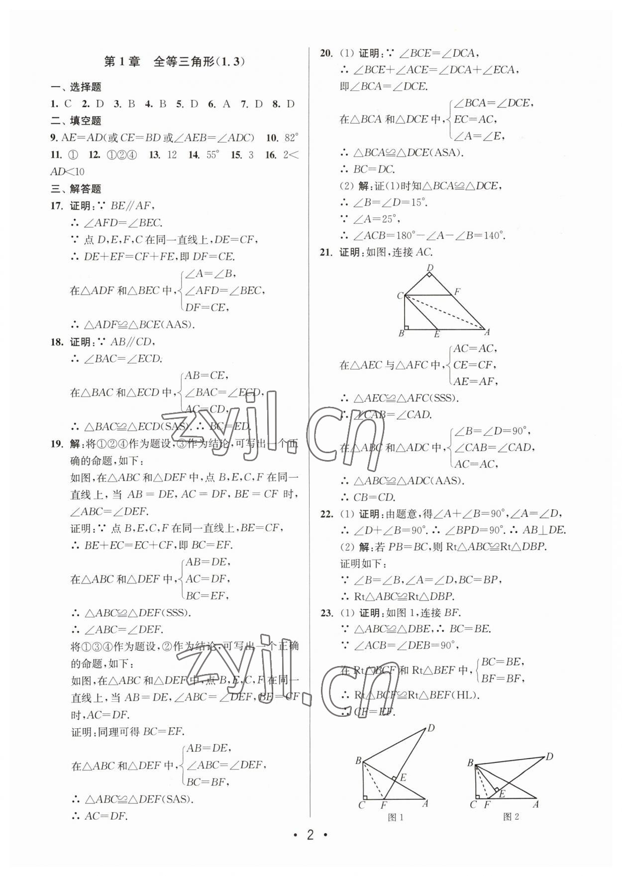 2023年成长空间全程跟踪测试卷八年级数学上册苏科版 第2页